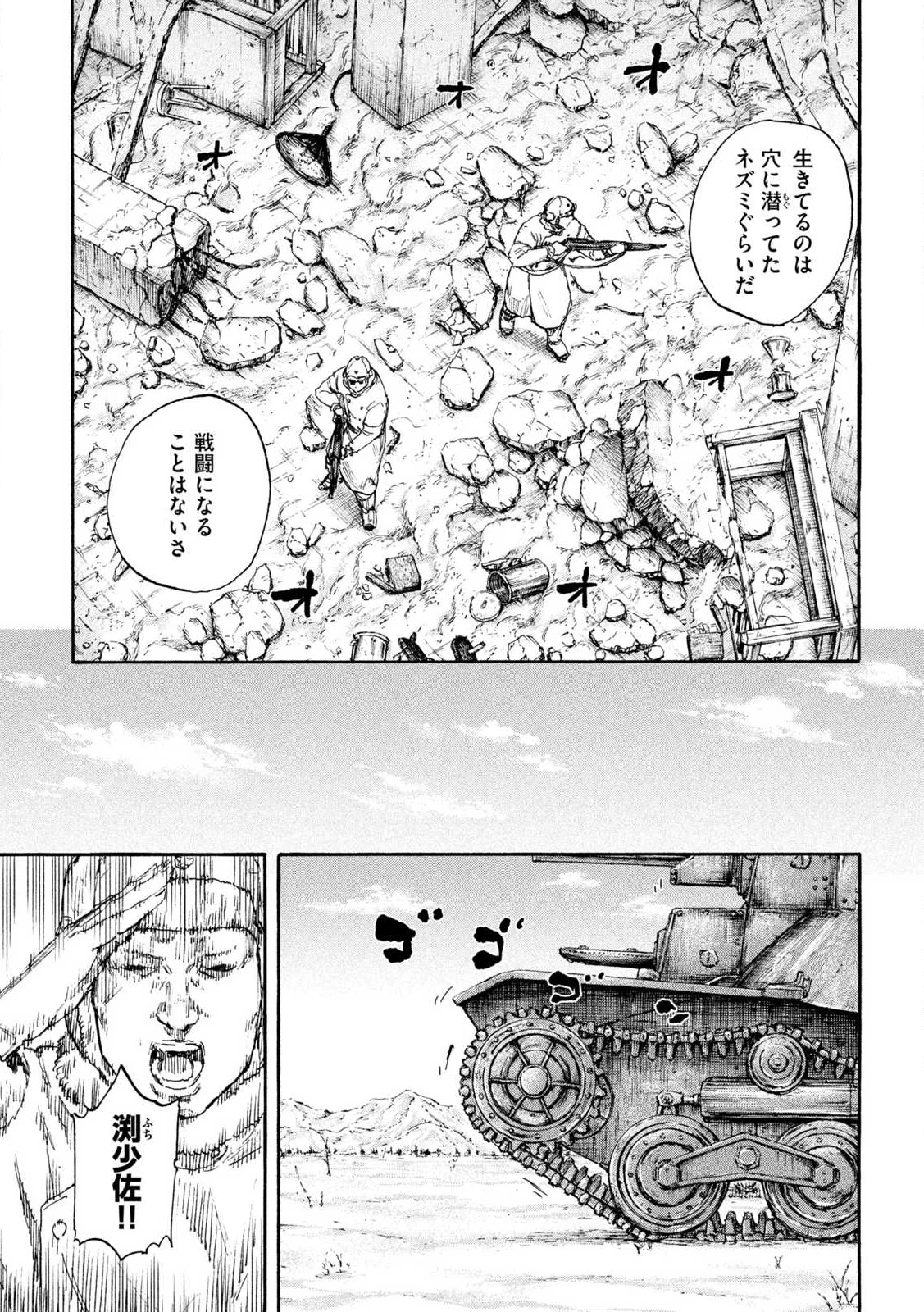 満州アヘンスクワッド 第212話 - 7