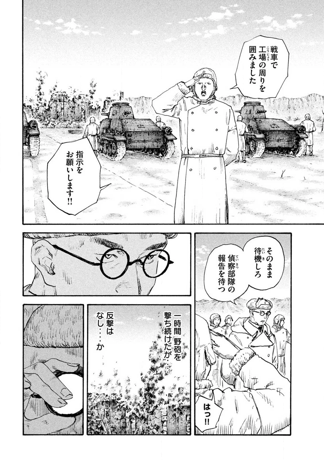 満州アヘンスクワッド 第212話 - 8