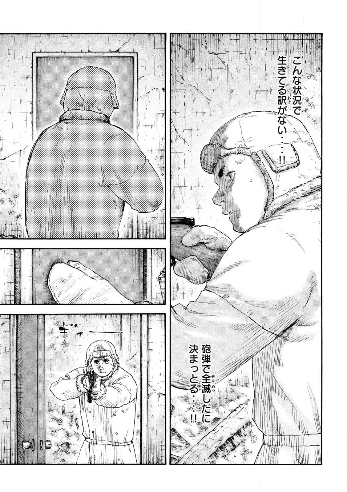 満州アヘンスクワッド 第212話 - 13