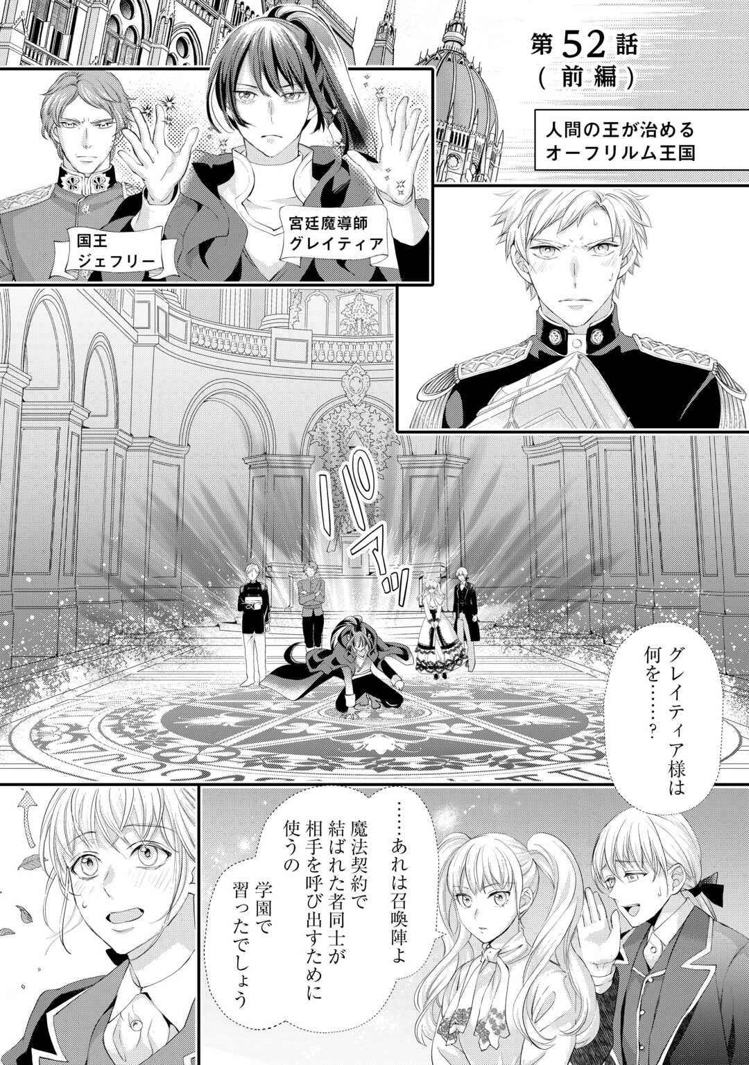 令嬢はまったりをご所望。 第52話 - 1