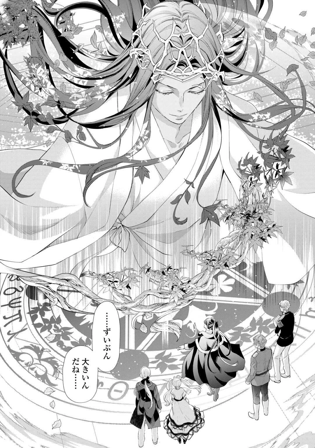 令嬢はまったりをご所望。 第52話 - 2