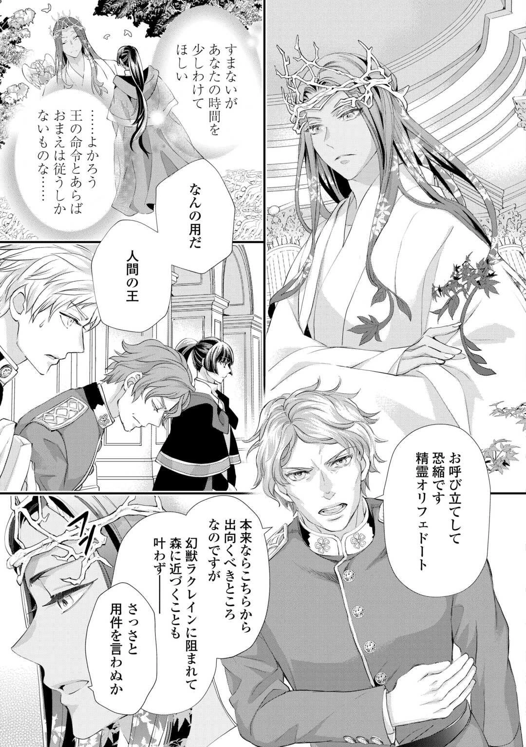 令嬢はまったりをご所望。 第52話 - 3