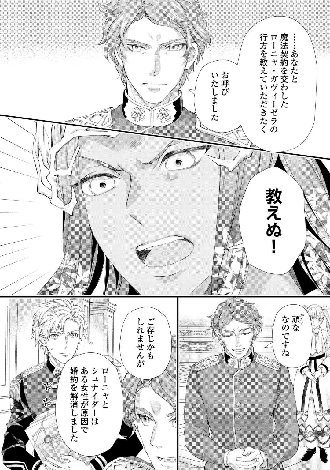 令嬢はまったりをご所望。 第52話 - 4