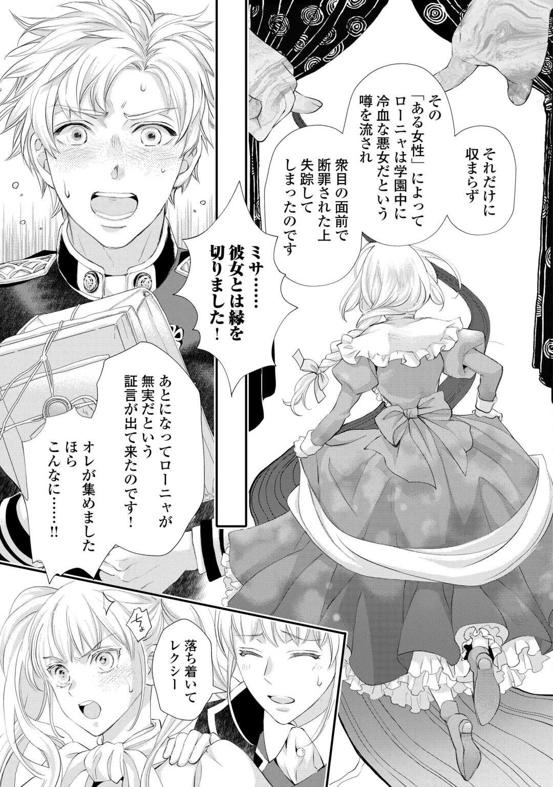 令嬢はまったりをご所望。 第52話 - 5