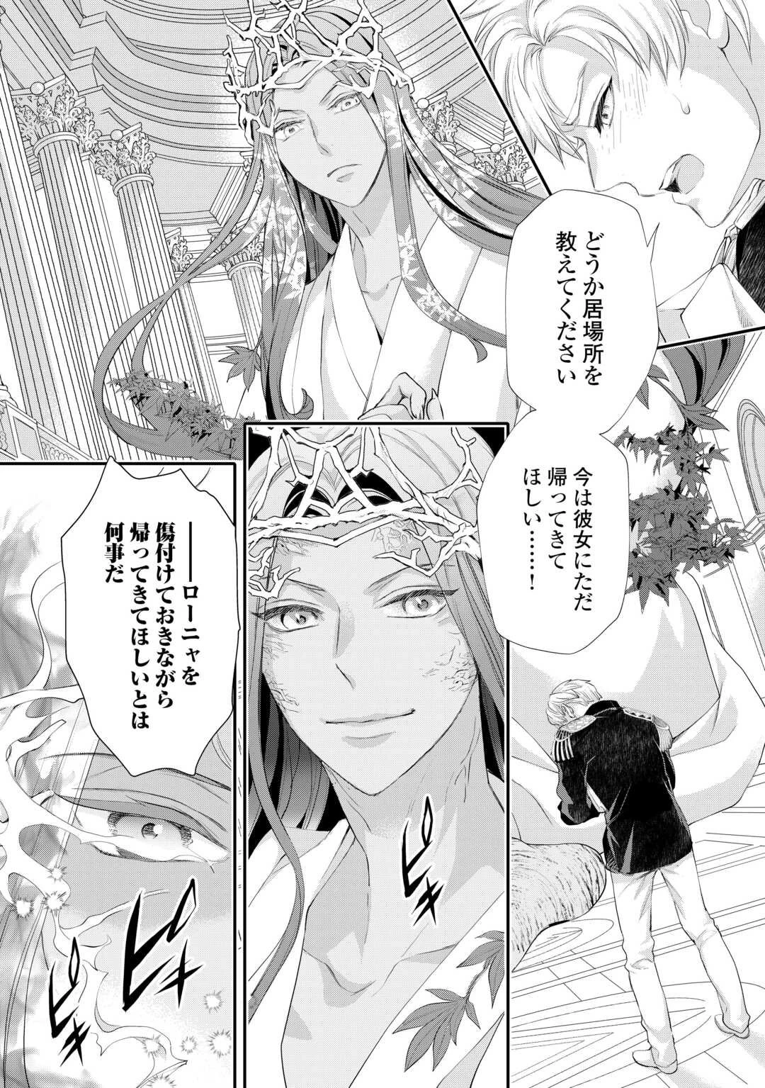 令嬢はまったりをご所望。 第52話 - 6