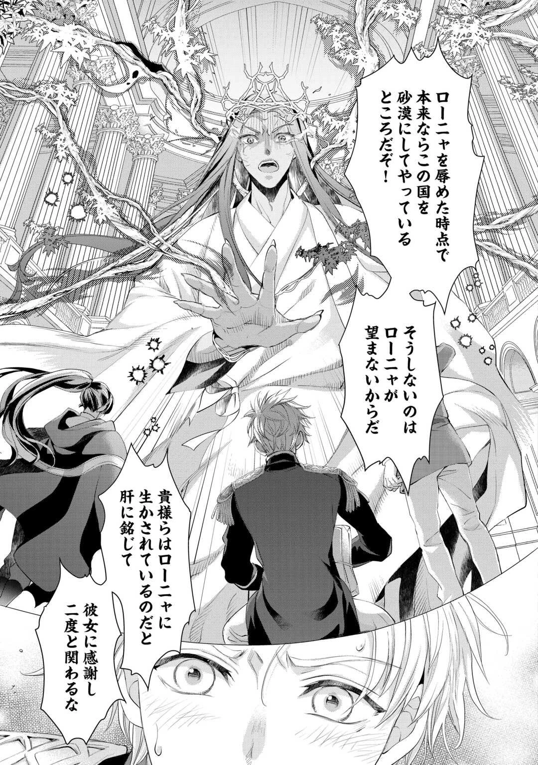 令嬢はまったりをご所望。 第52話 - 7