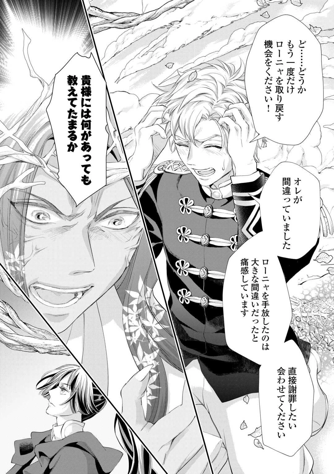 令嬢はまったりをご所望。 第52話 - 8