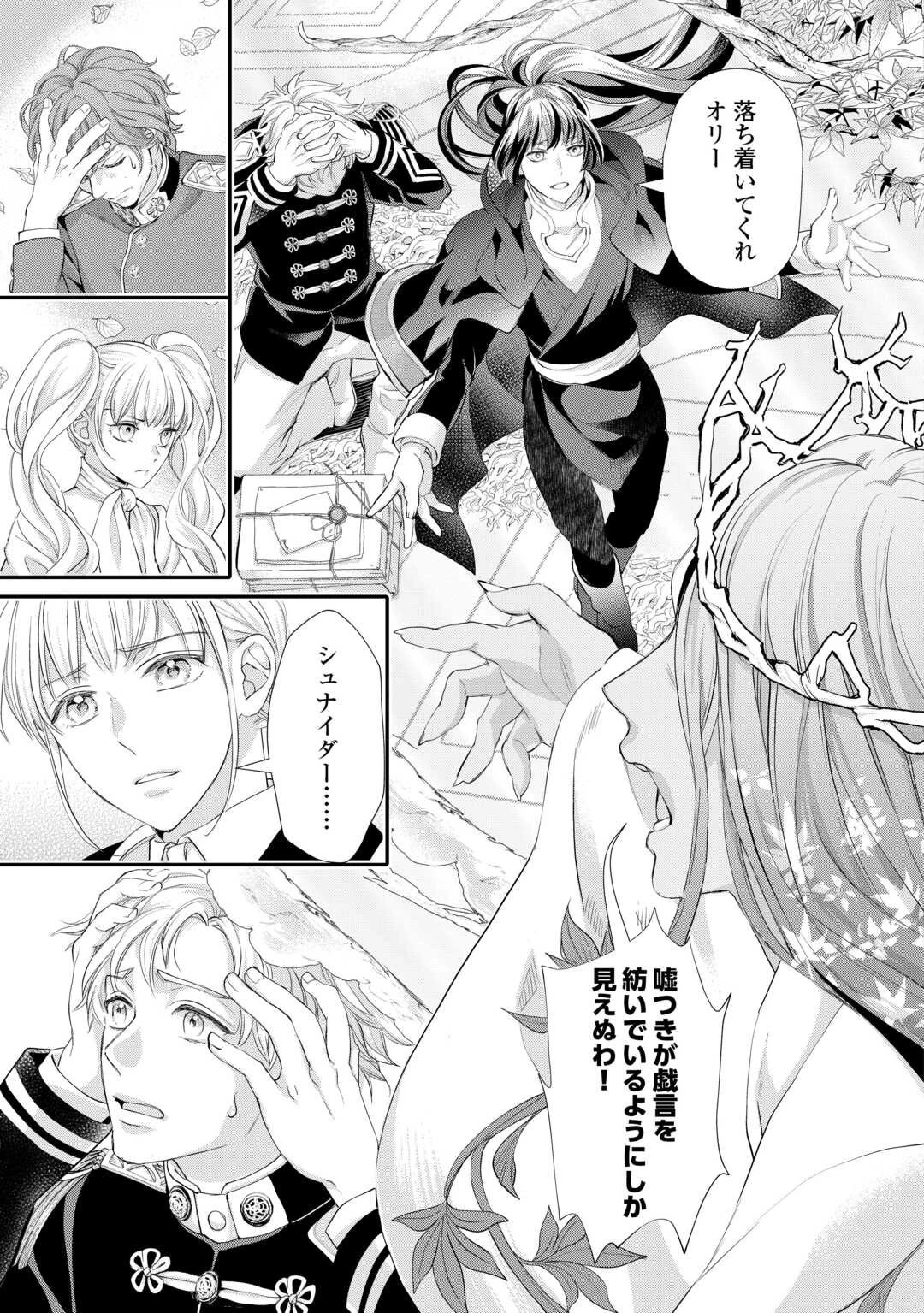 令嬢はまったりをご所望。 第52話 - 9