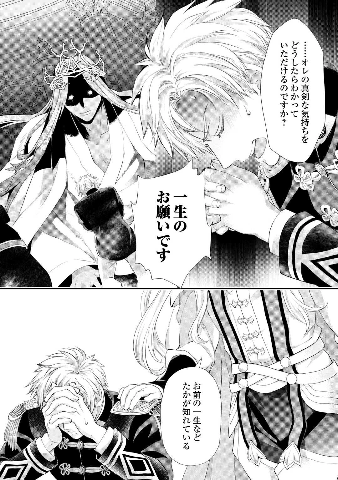 令嬢はまったりをご所望。 第52話 - 10