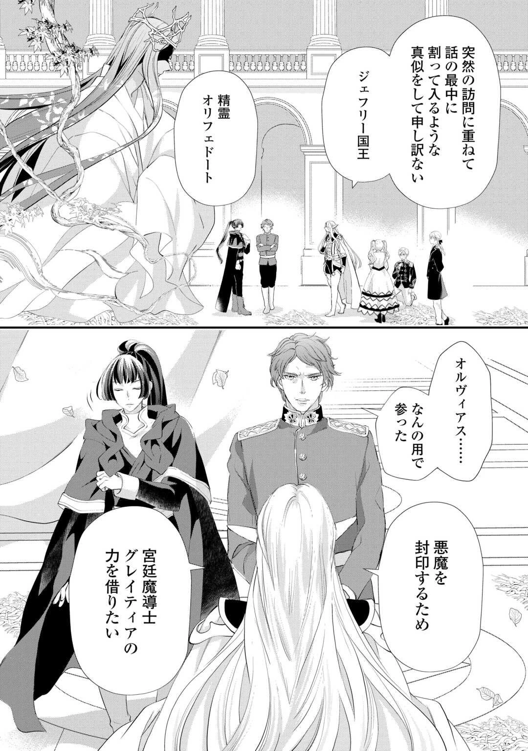 令嬢はまったりをご所望。 第52話 - 12