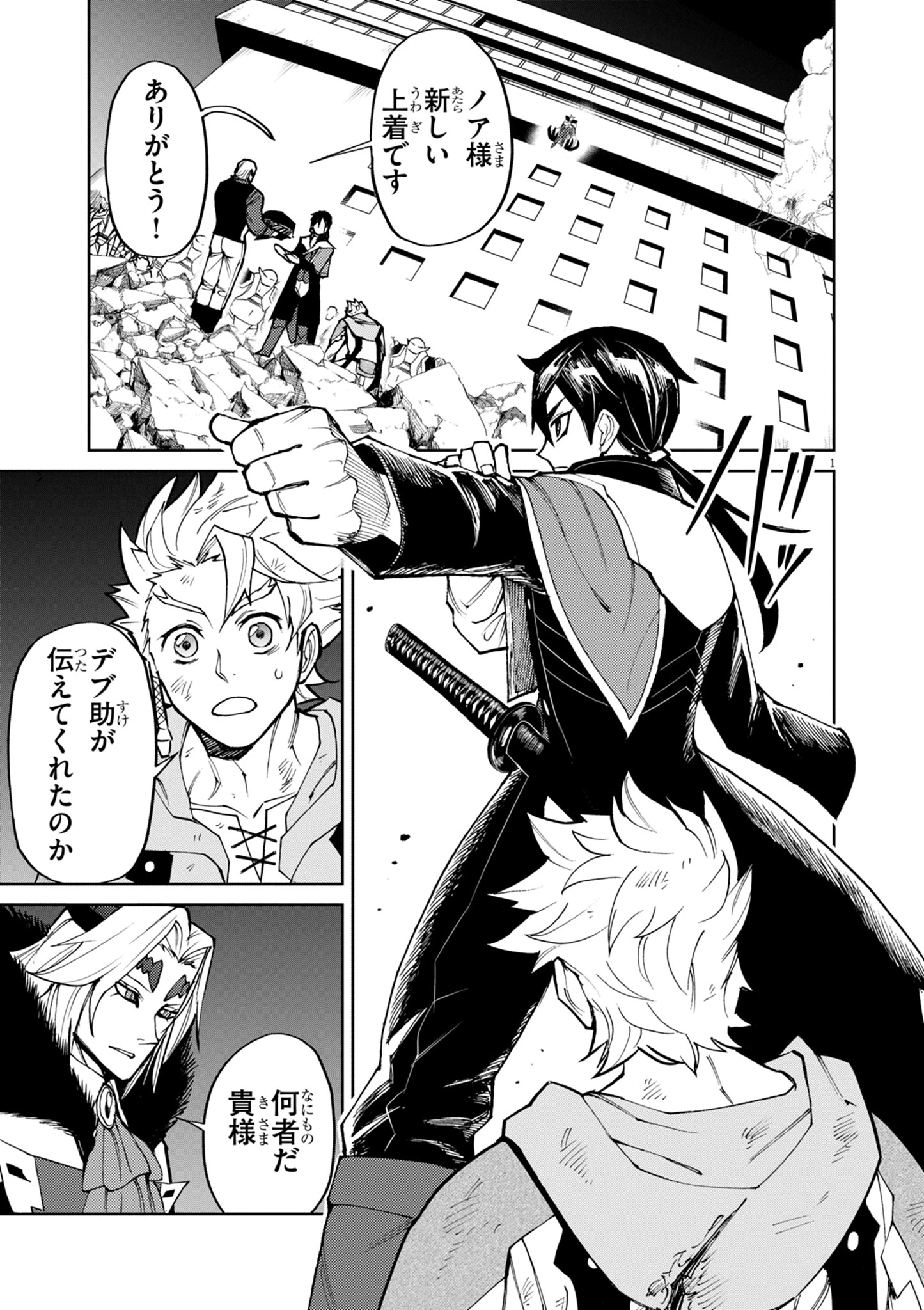 ゲーム悪役貴族に転生した俺は、チート筋肉で無双する 第30話 - 1