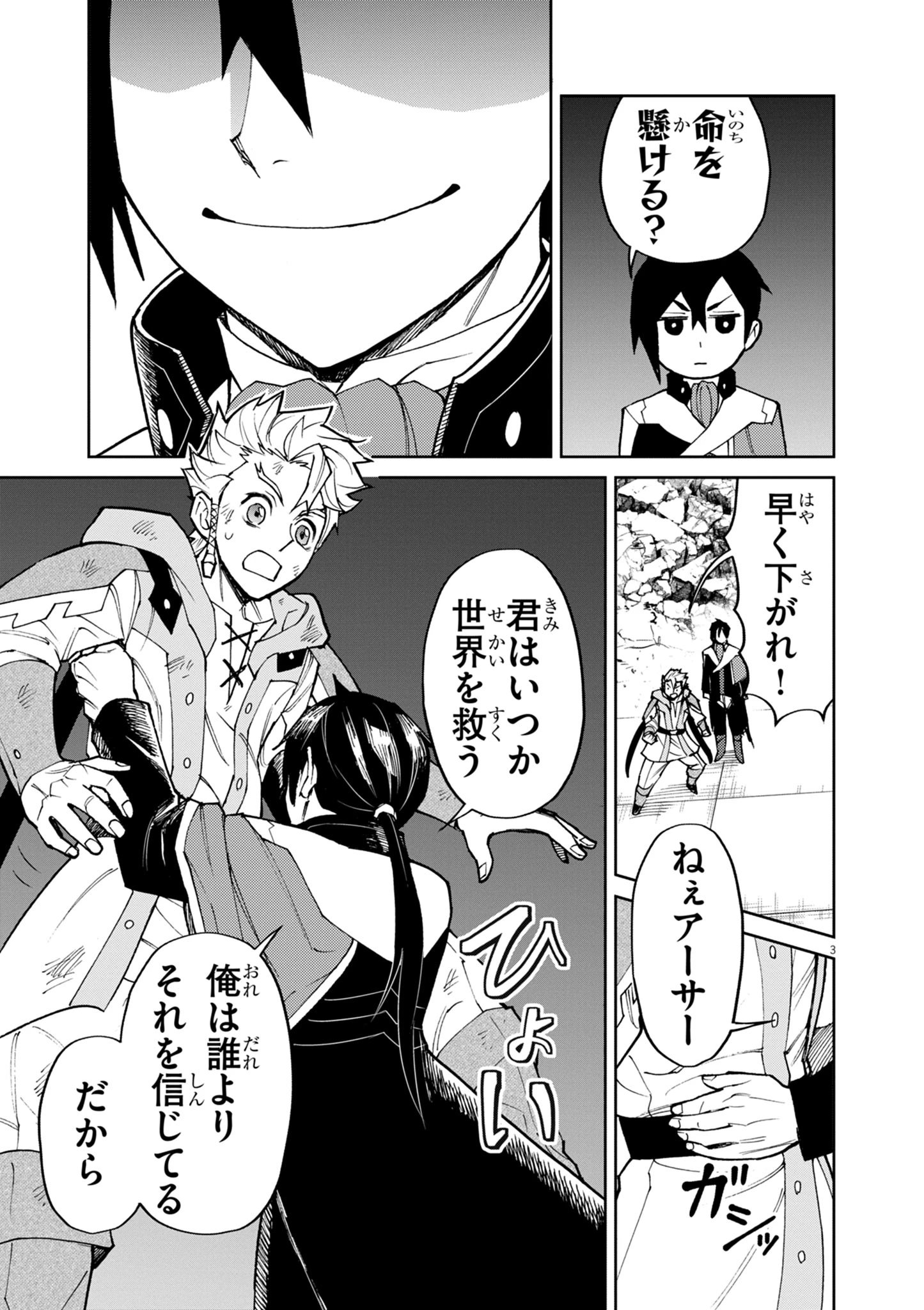 ゲーム悪役貴族に転生した俺は、チート筋肉で無双する 第30話 - 3