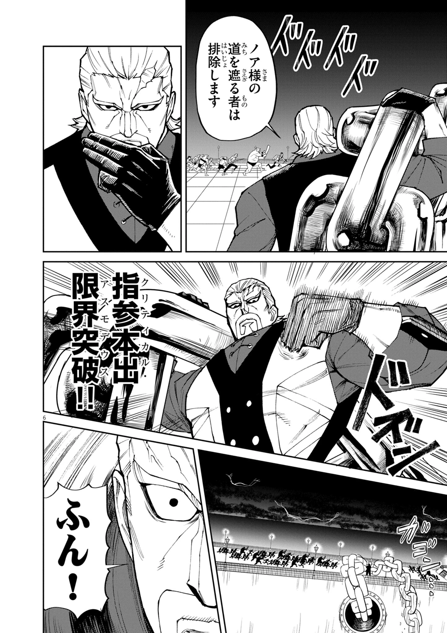 ゲーム悪役貴族に転生した俺は、チート筋肉で無双する 第30話 - 6