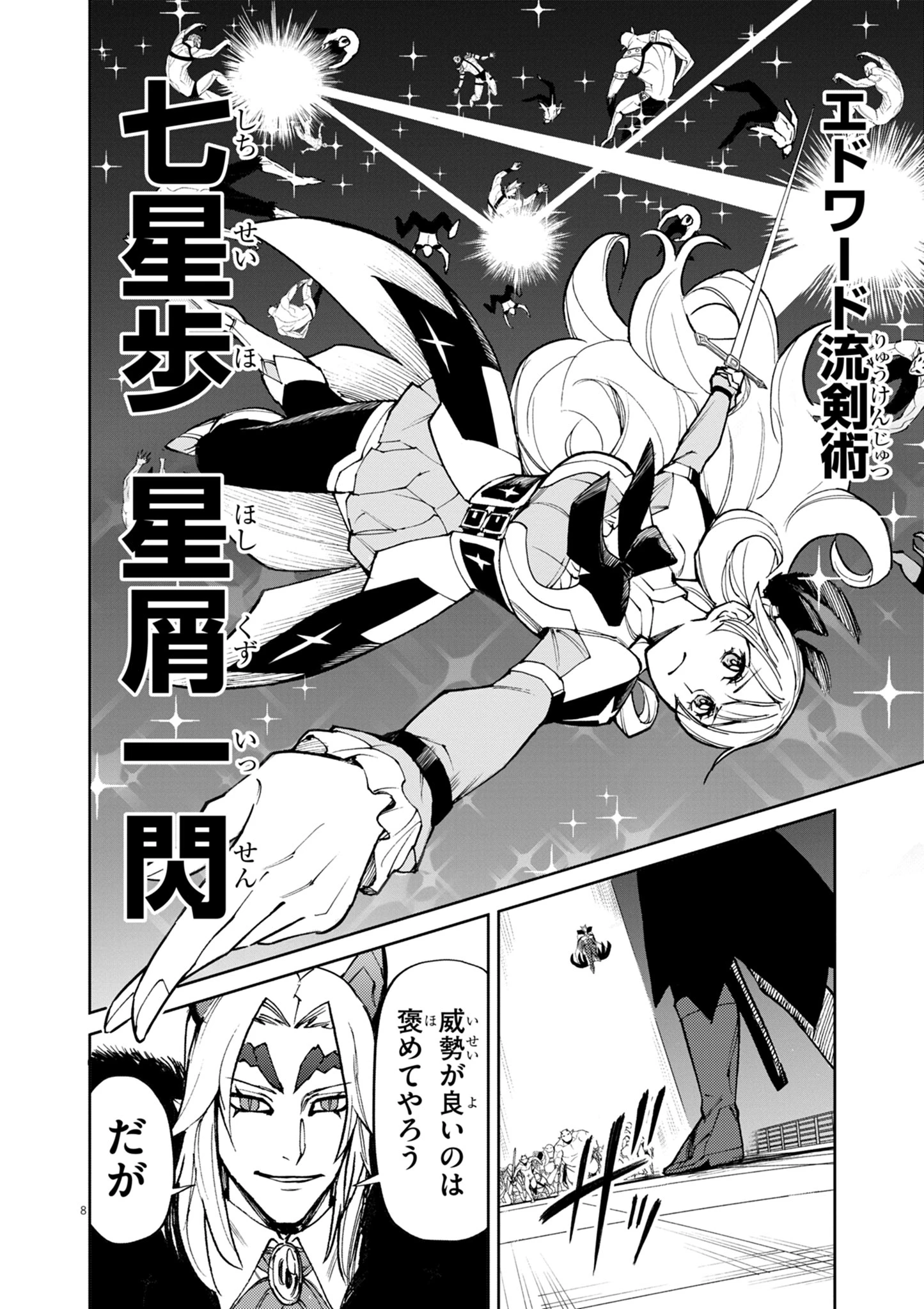 ゲーム悪役貴族に転生した俺は、チート筋肉で無双する 第30話 - 8