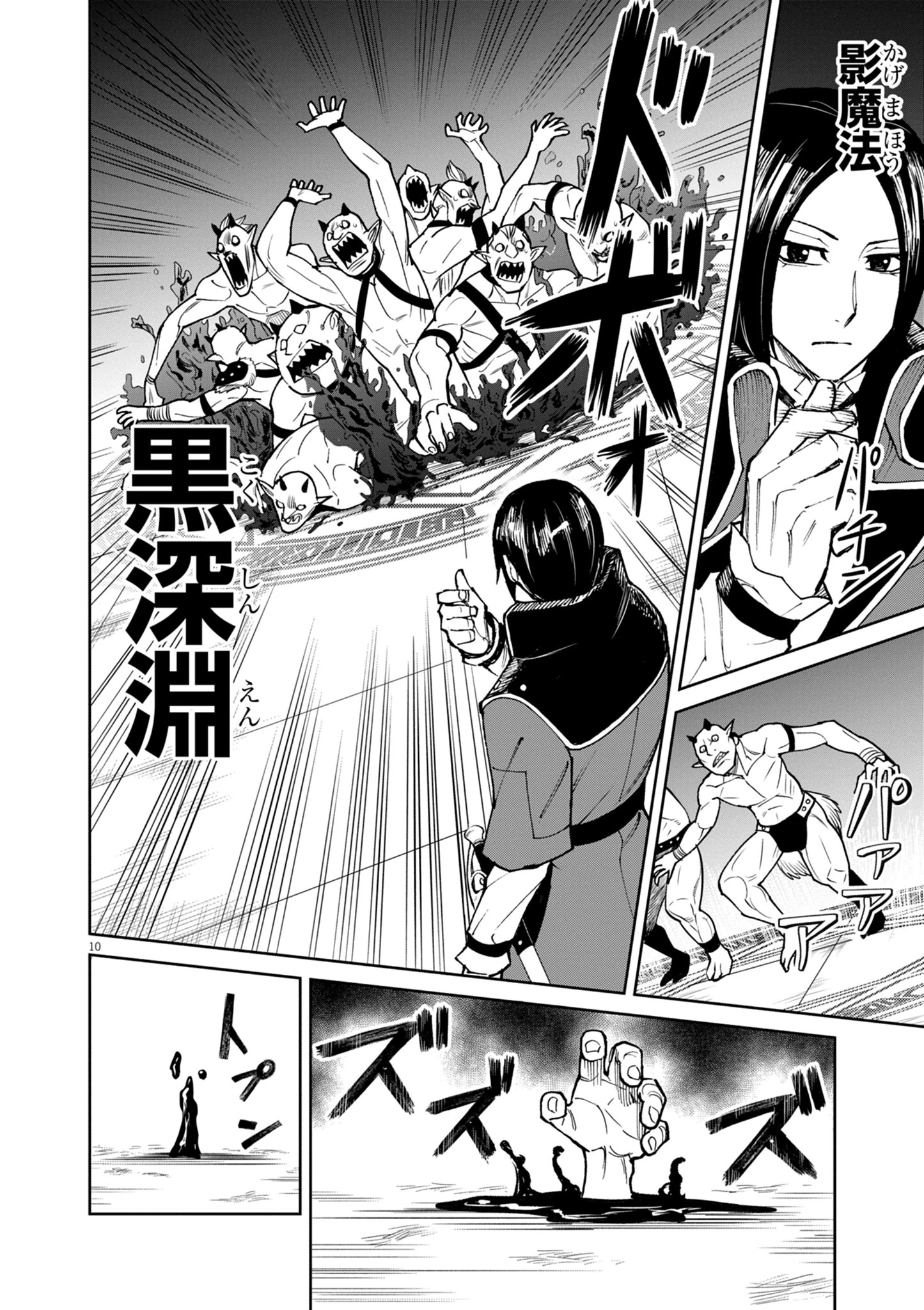 ゲーム悪役貴族に転生した俺は、チート筋肉で無双する 第30話 - 10