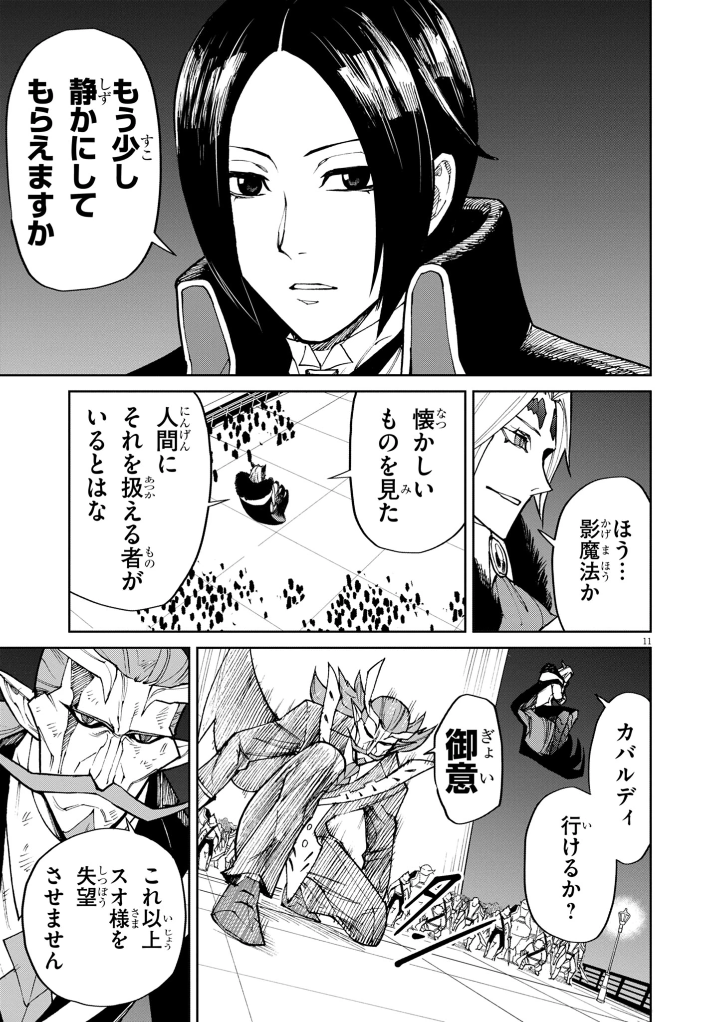 ゲーム悪役貴族に転生した俺は、チート筋肉で無双する 第30話 - 11
