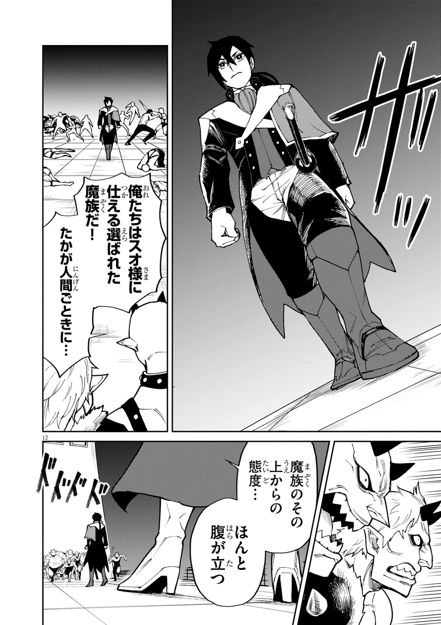 ゲーム悪役貴族に転生した俺は、チート筋肉で無双する 第30話 - 12