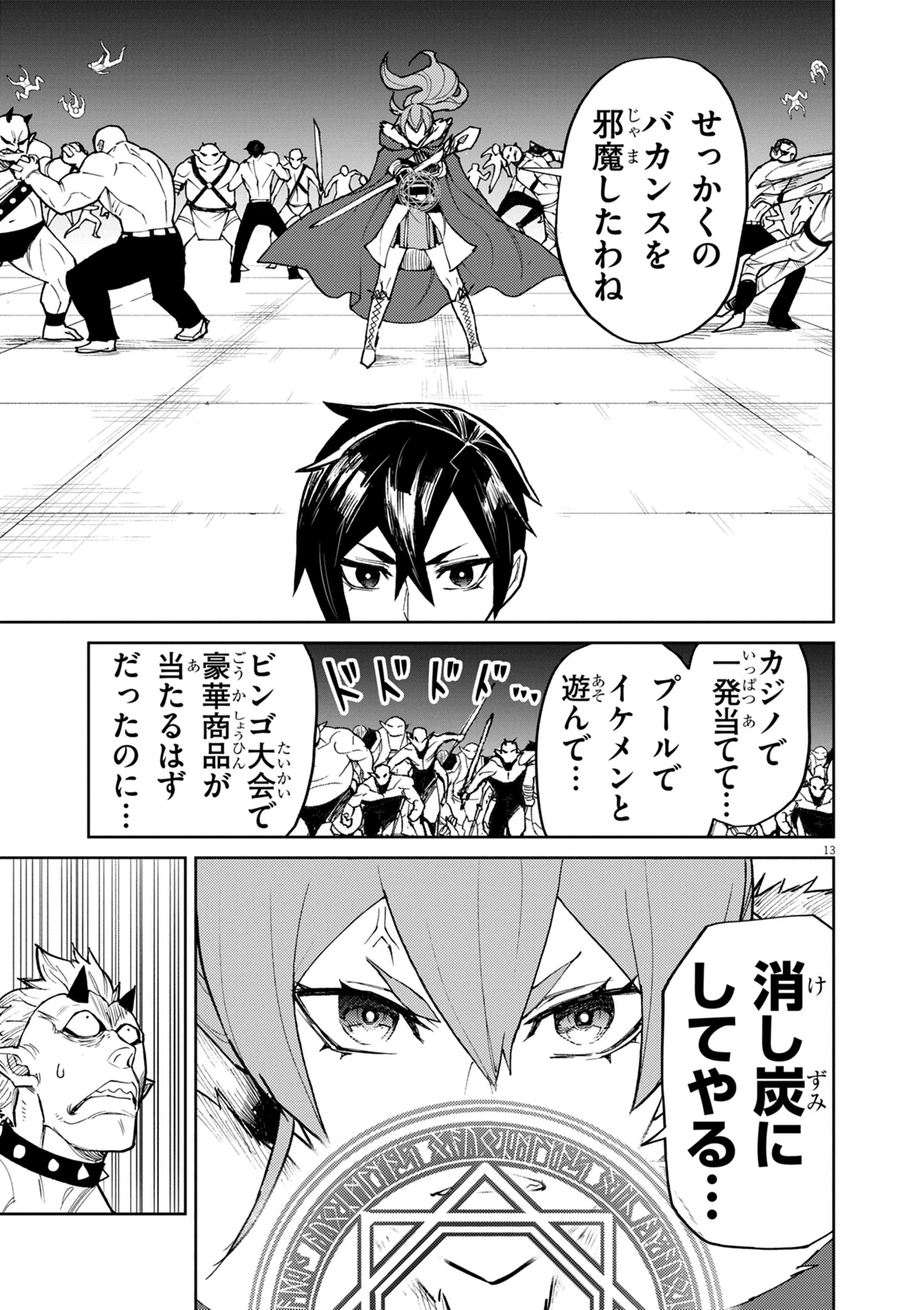 ゲーム悪役貴族に転生した俺は、チート筋肉で無双する 第30話 - 13