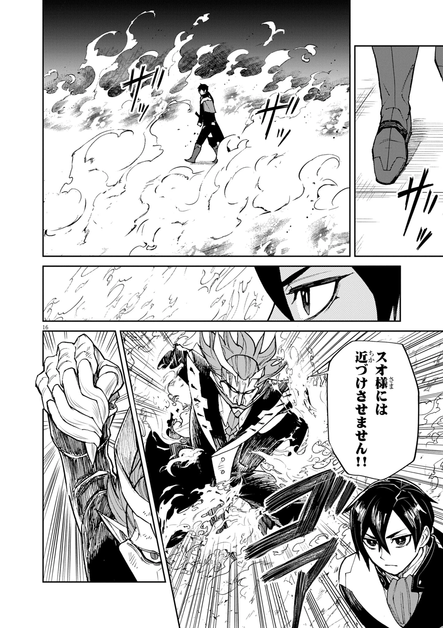 ゲーム悪役貴族に転生した俺は、チート筋肉で無双する 第30話 - 16