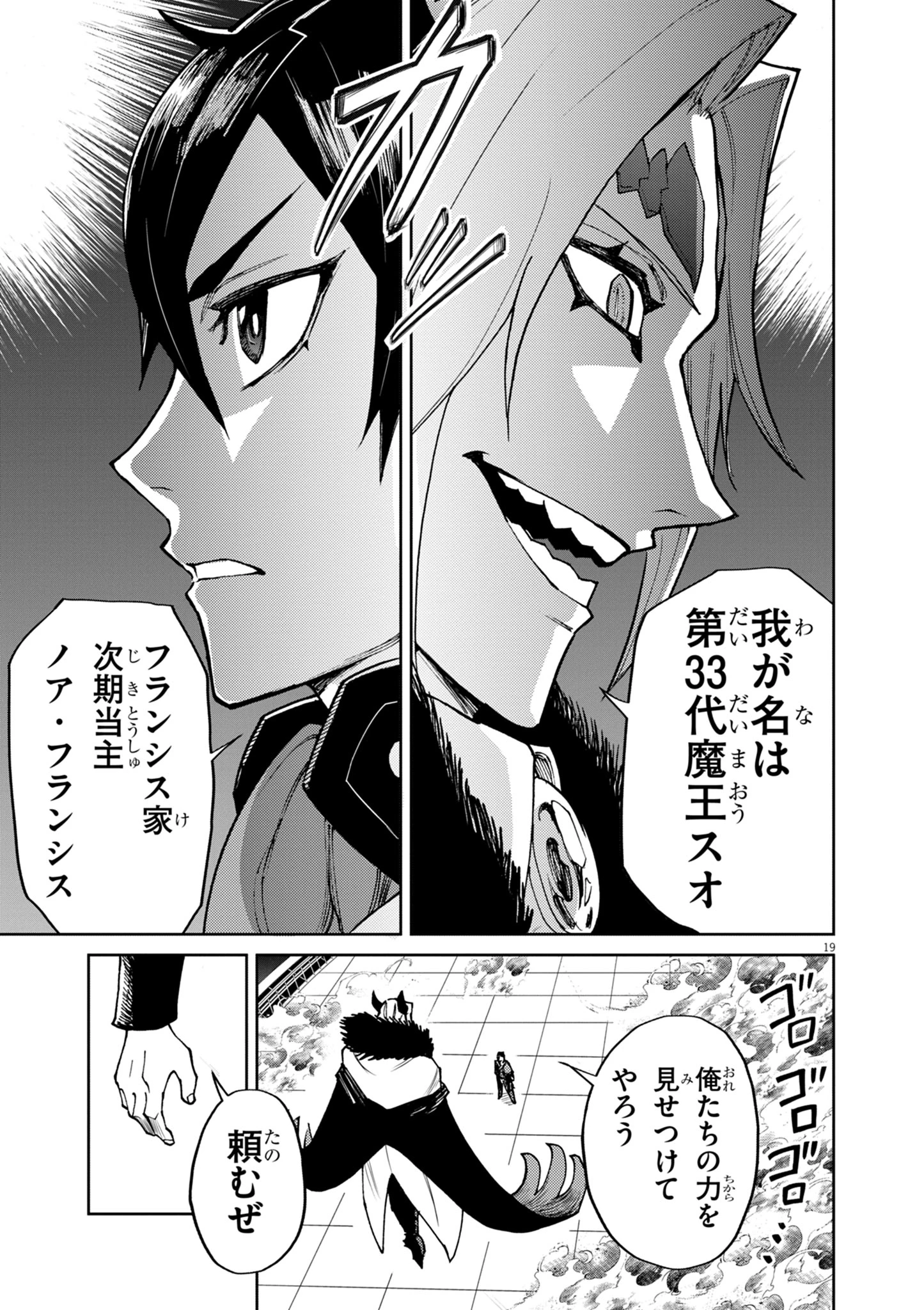 ゲーム悪役貴族に転生した俺は、チート筋肉で無双する 第30話 - 19