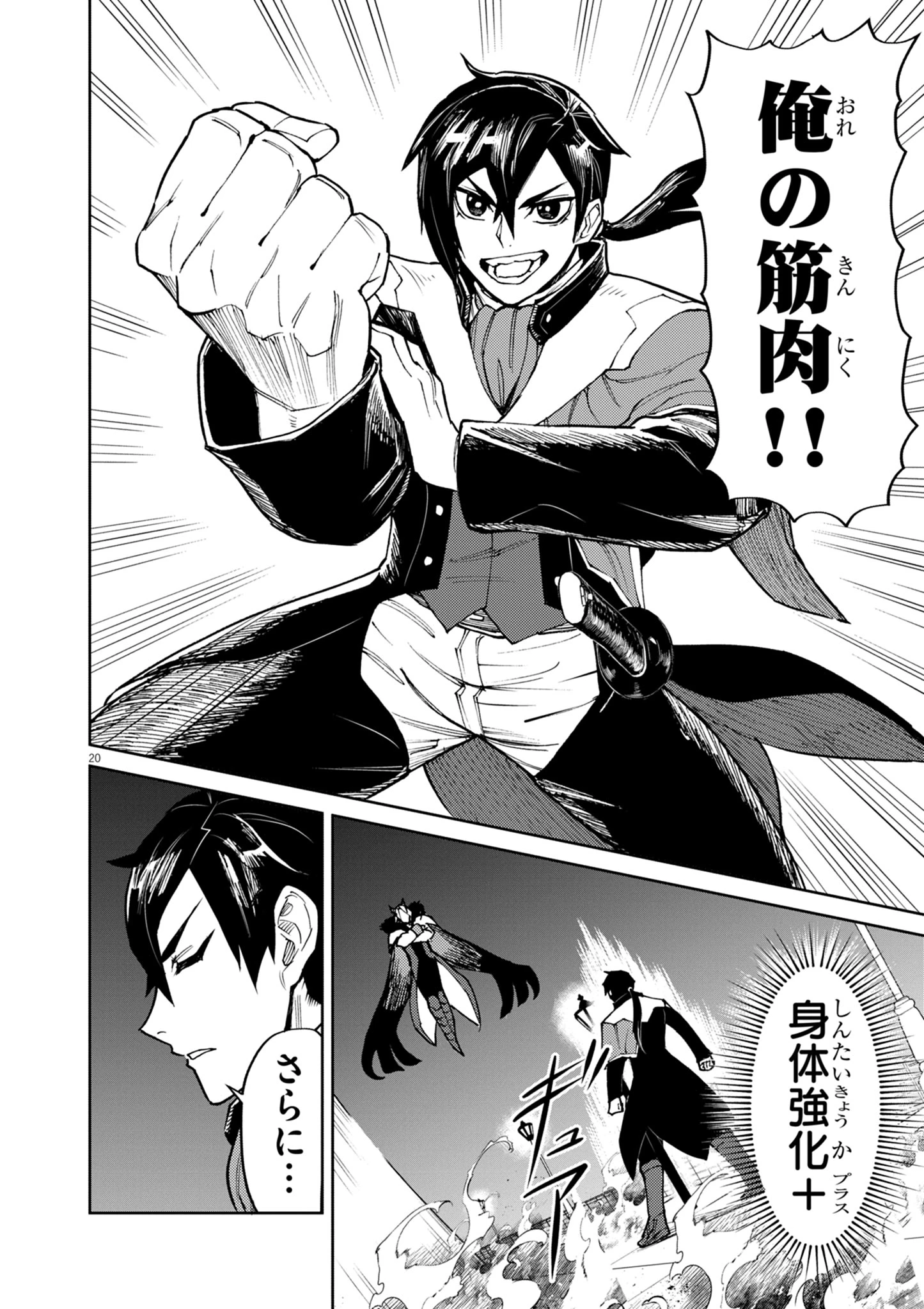 ゲーム悪役貴族に転生した俺は、チート筋肉で無双する 第30話 - 20