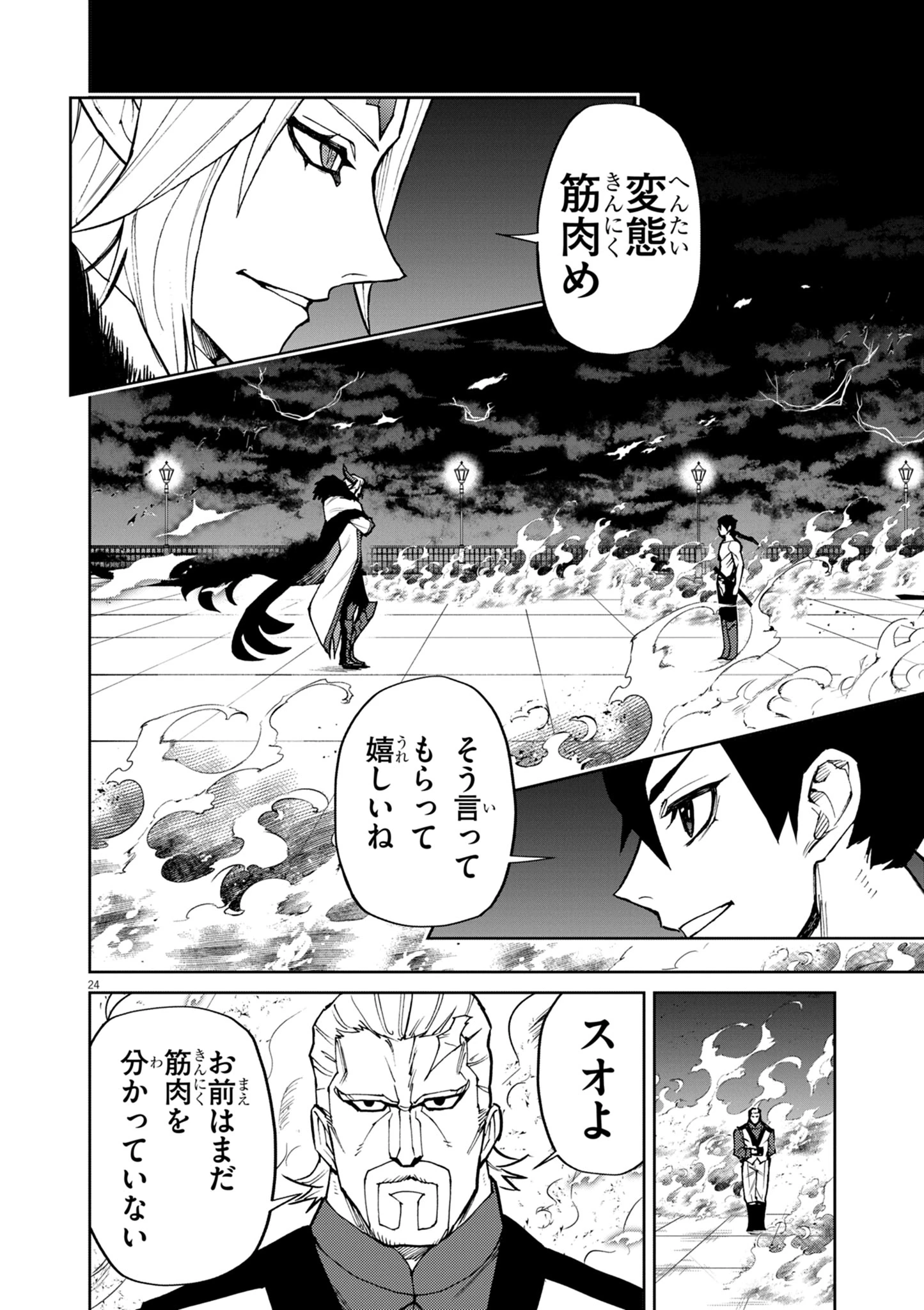 ゲーム悪役貴族に転生した俺は、チート筋肉で無双する 第30話 - 24