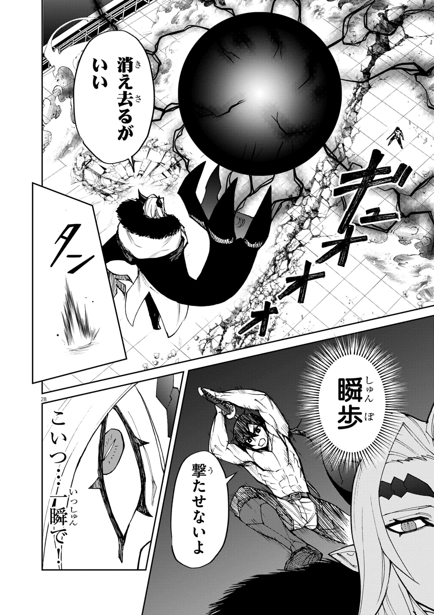 ゲーム悪役貴族に転生した俺は、チート筋肉で無双する 第30話 - 28