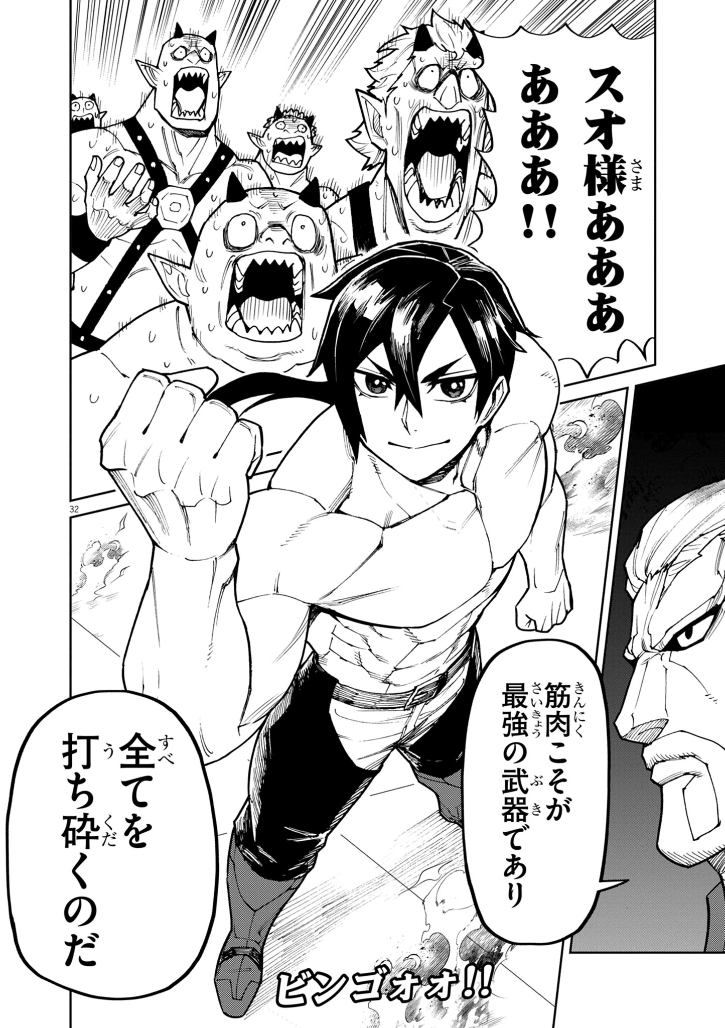 ゲーム悪役貴族に転生した俺は、チート筋肉で無双する 第30話 - 32