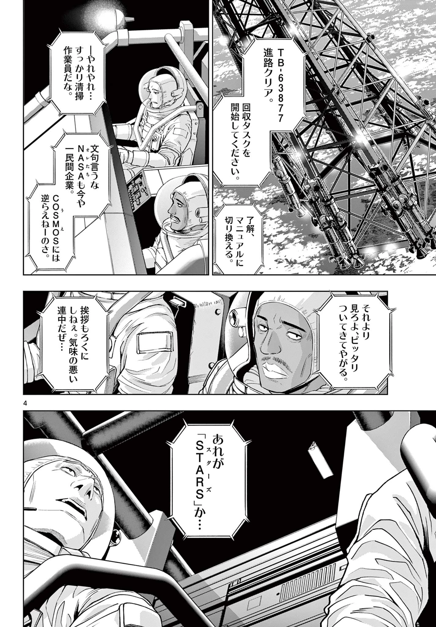 Cosmos 第28話 - 4
