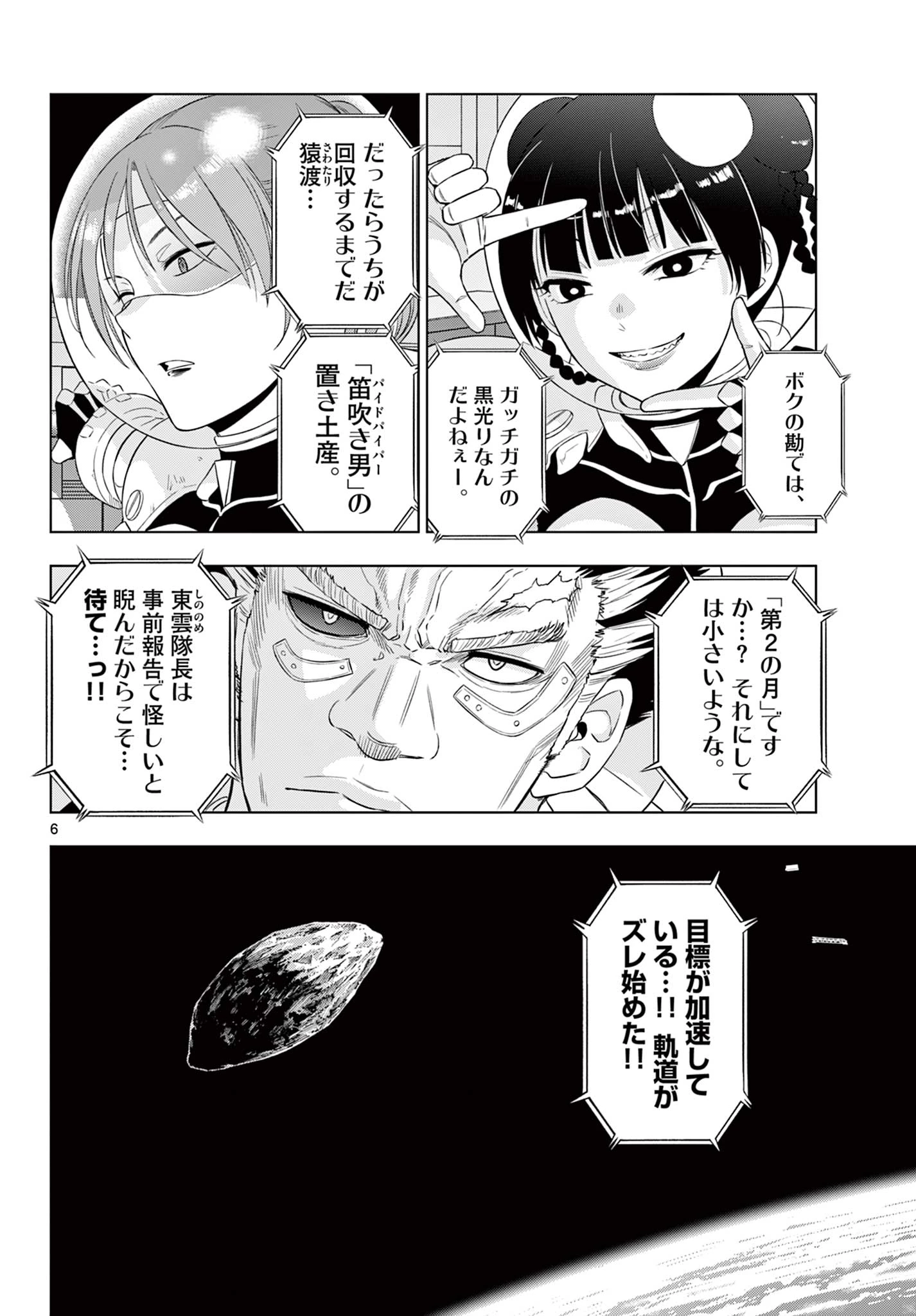 Cosmos 第28話 - 6