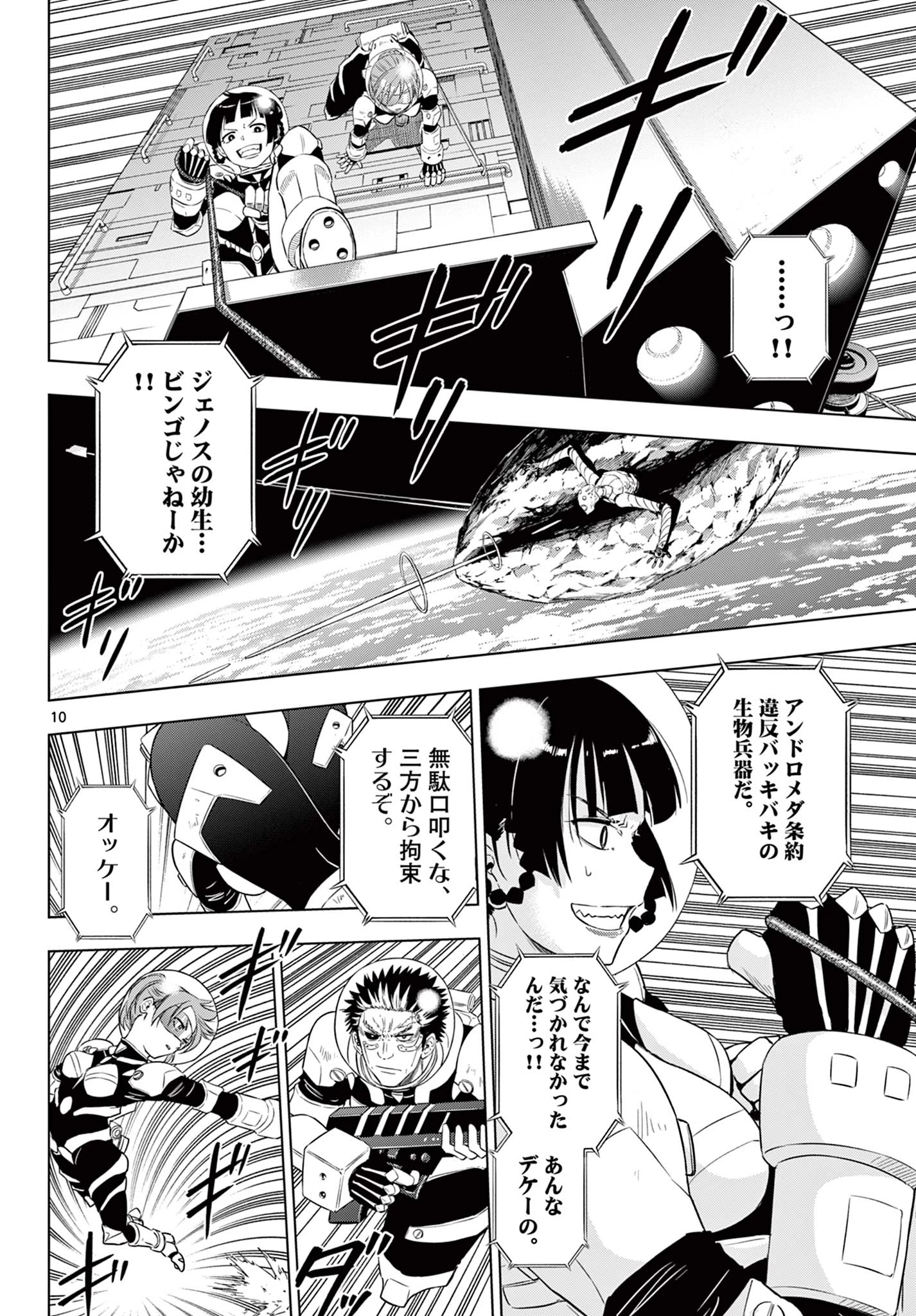 Cosmos 第28話 - 10