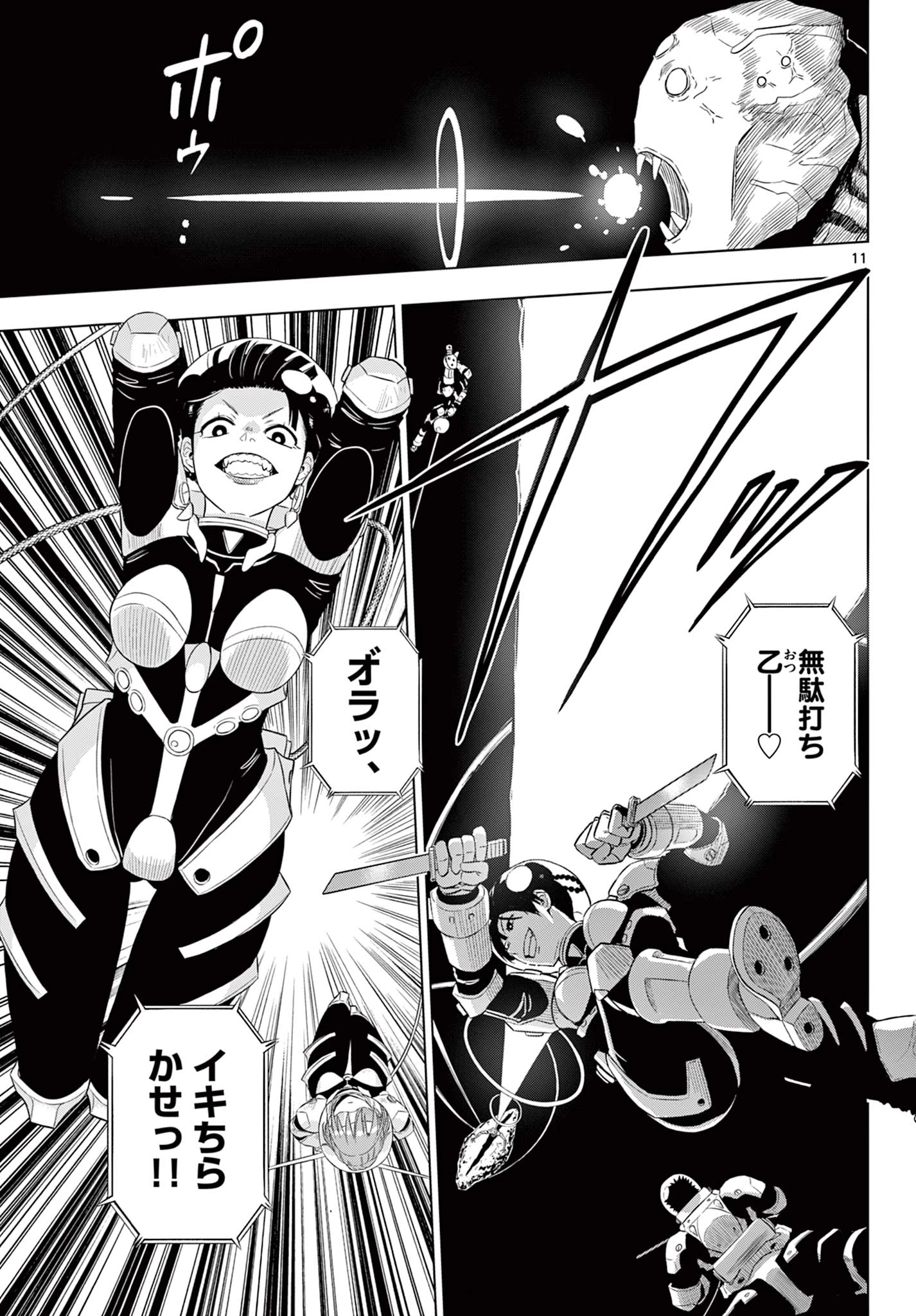 Cosmos 第28話 - 11