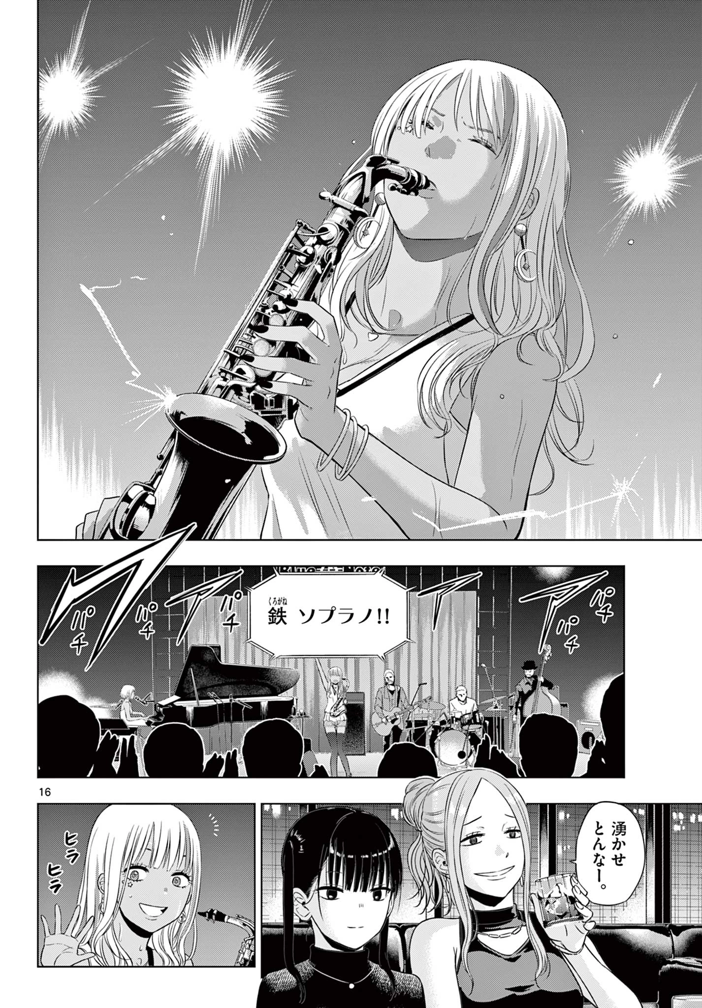 Cosmos 第28話 - 16