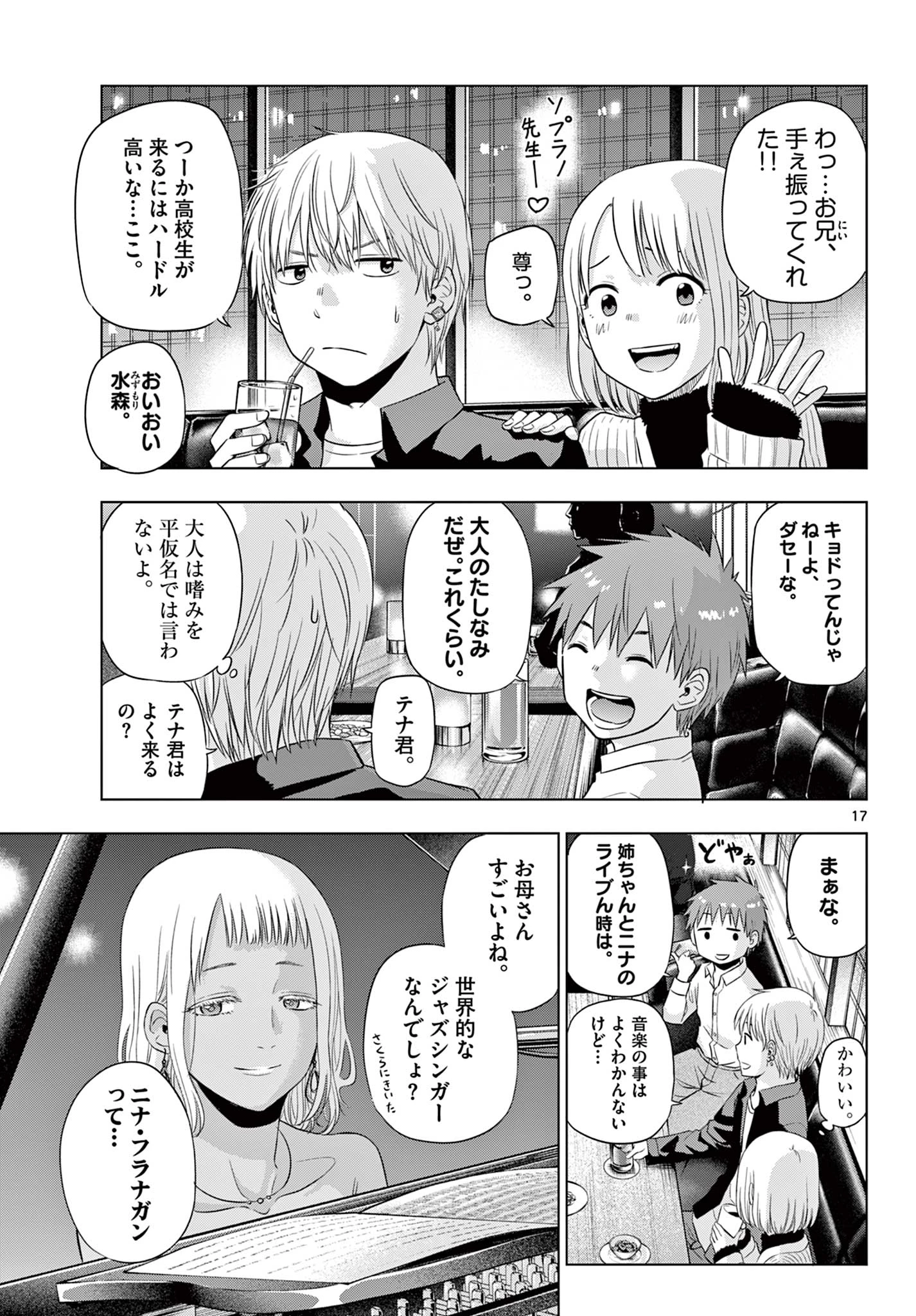 Cosmos 第28話 - 17