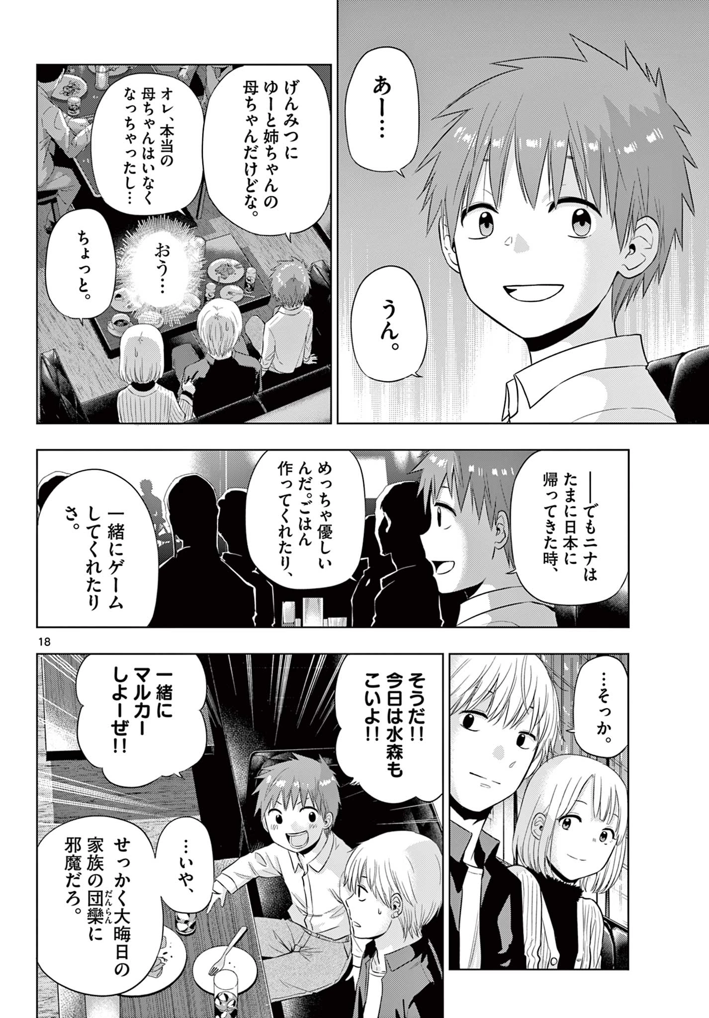 Cosmos 第28話 - 18