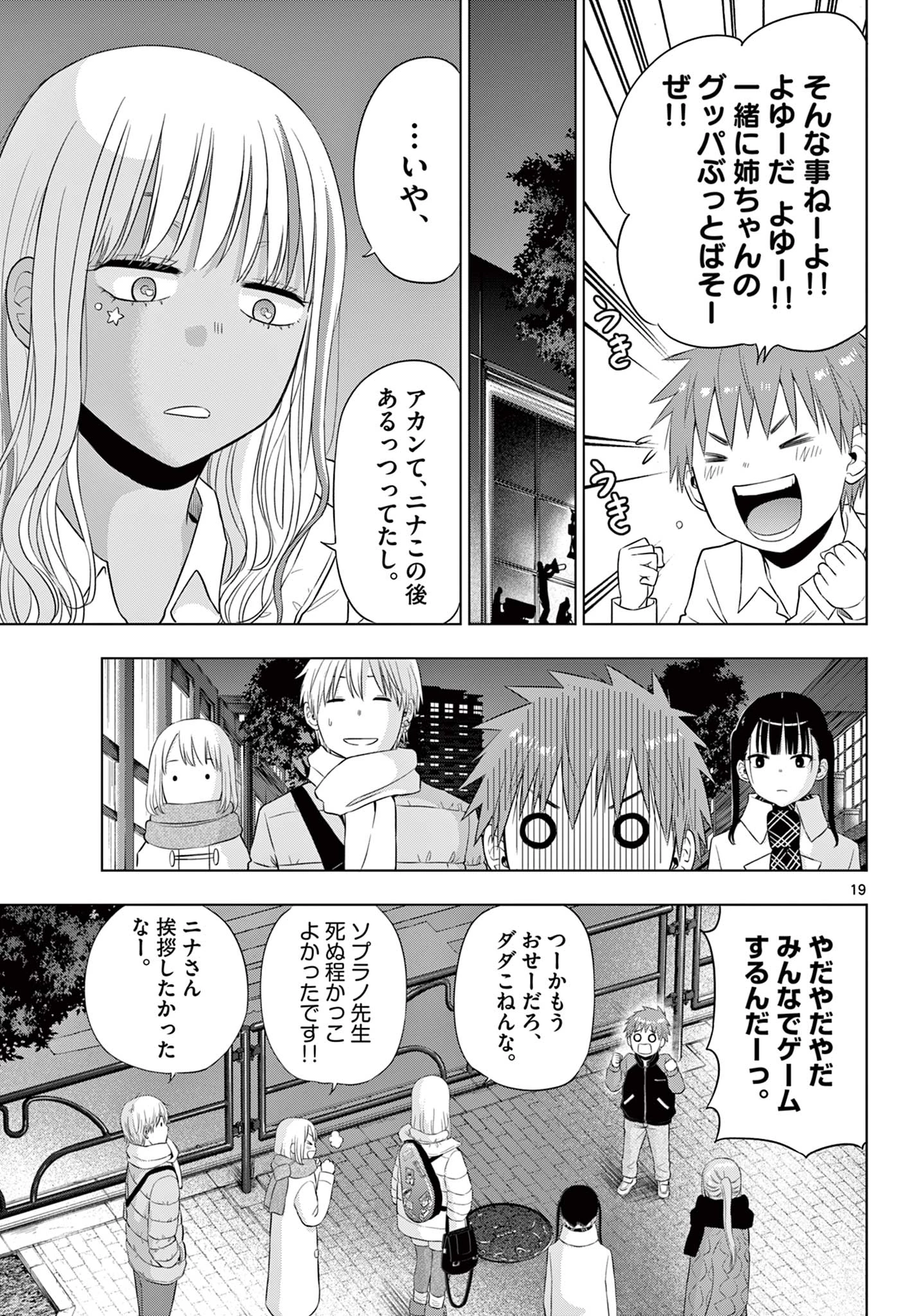 Cosmos 第28話 - 19