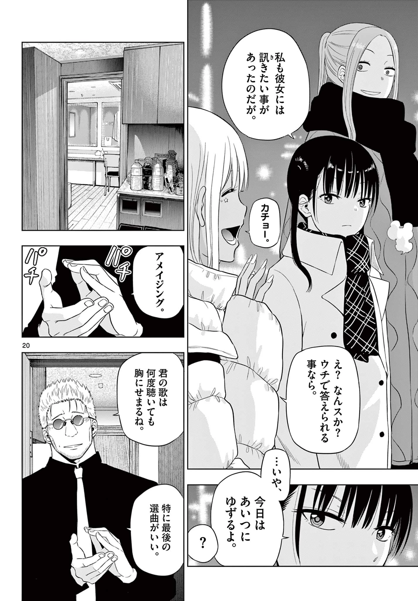 Cosmos 第28話 - 20