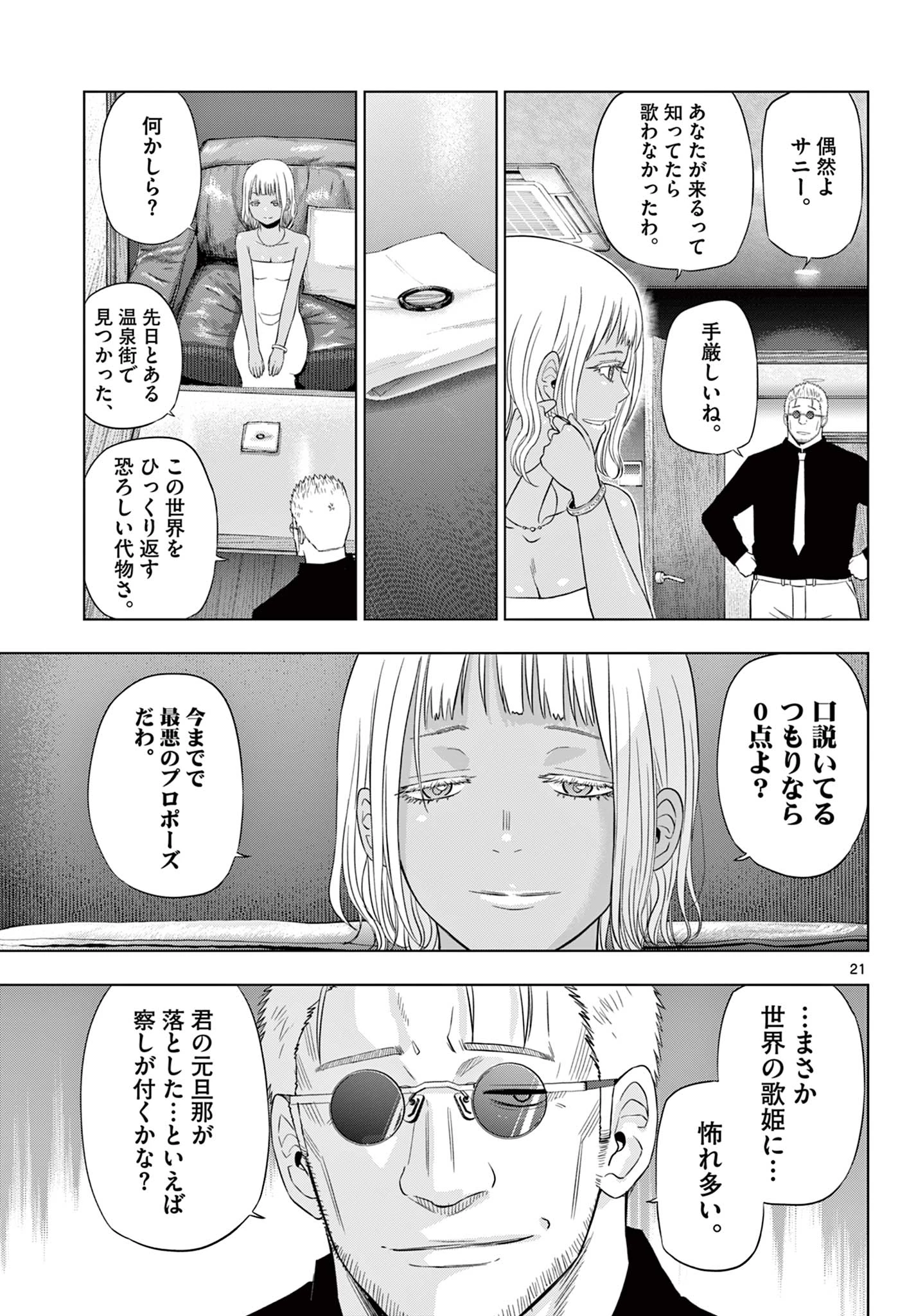 Cosmos 第28話 - 21