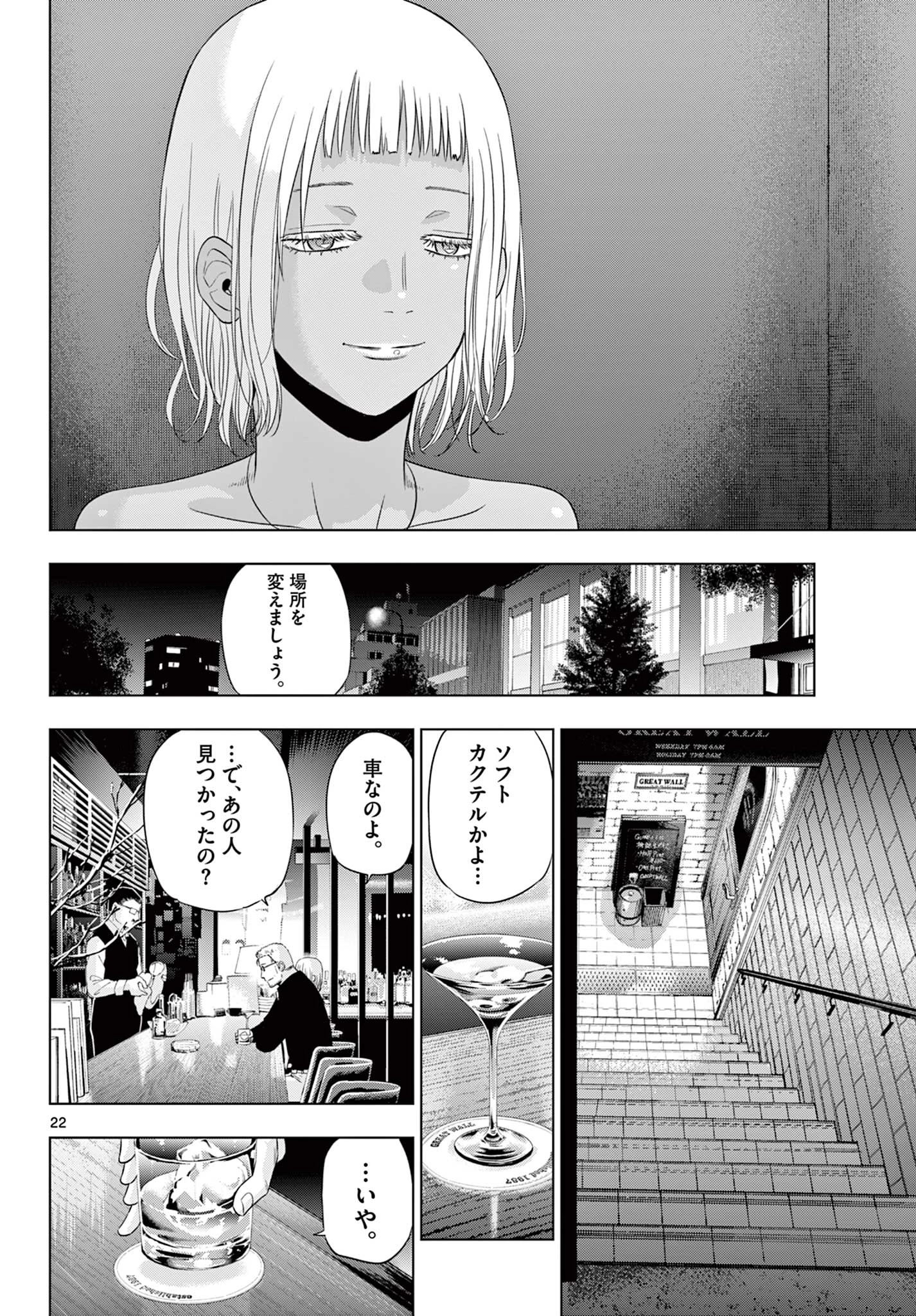 Cosmos 第28話 - 22