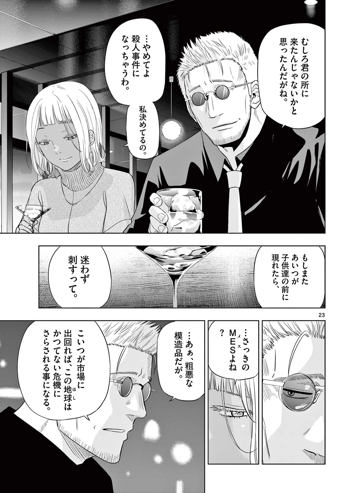 Cosmos 第28話 - 23