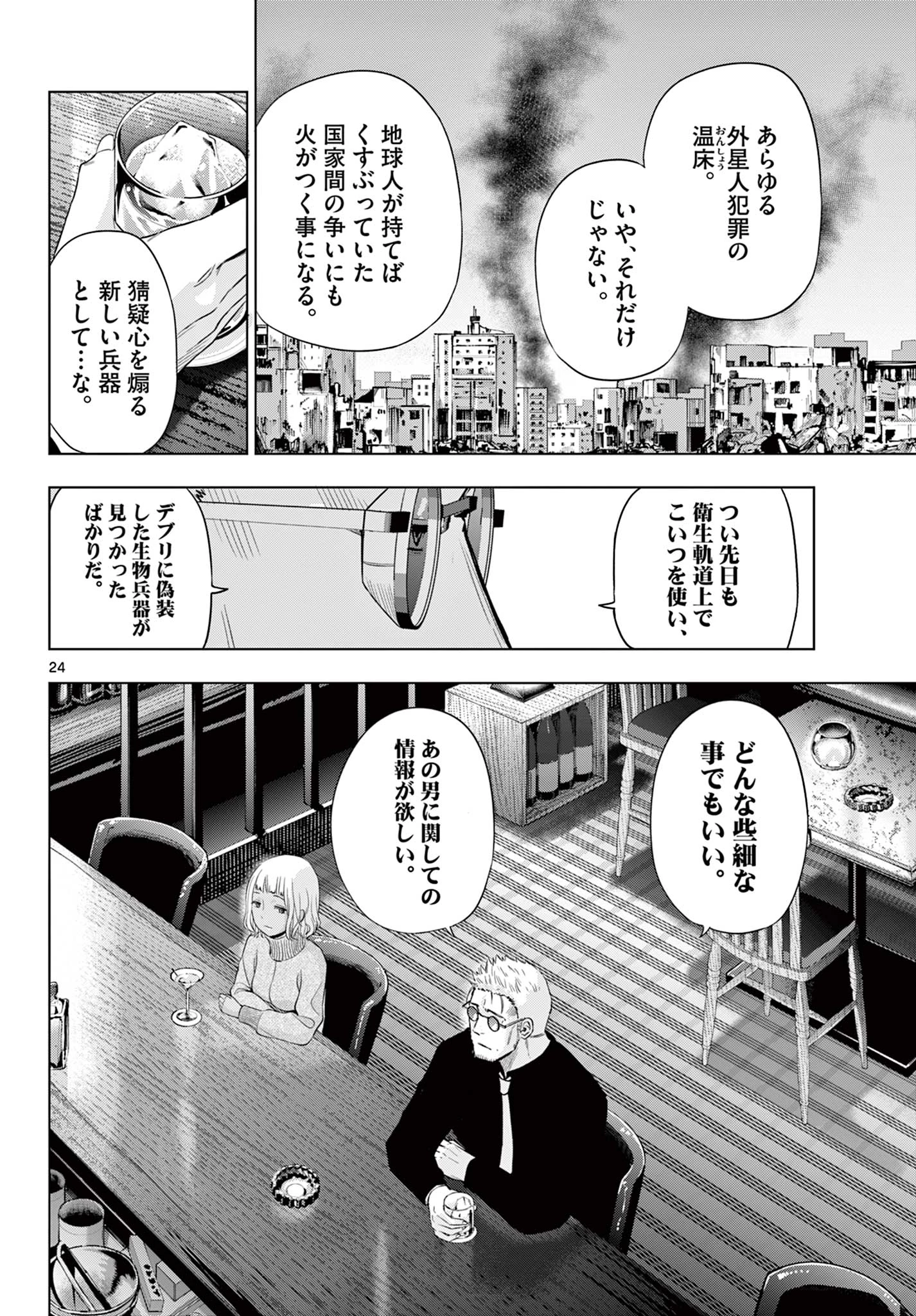 Cosmos 第28話 - 24