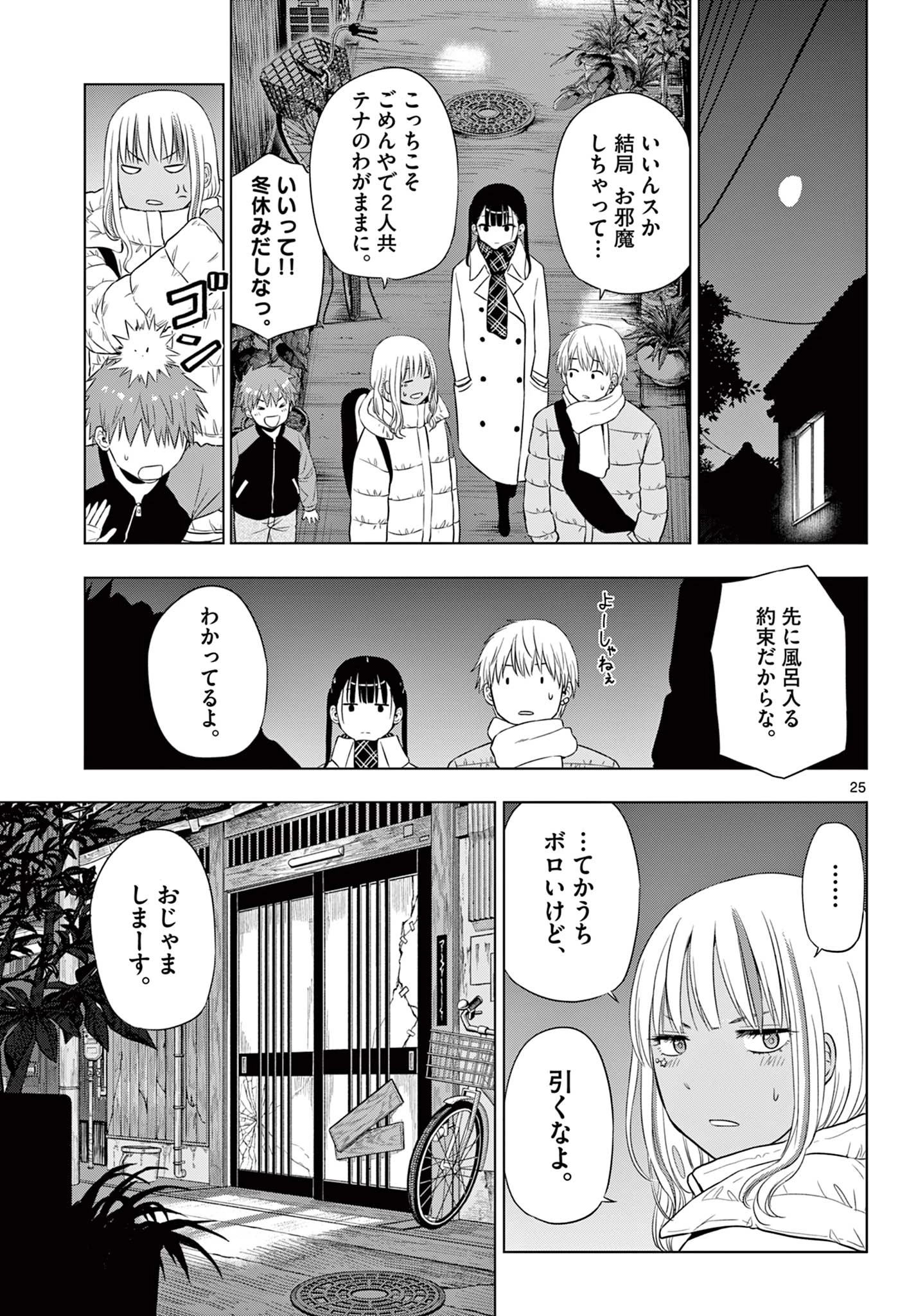 Cosmos 第28話 - 25