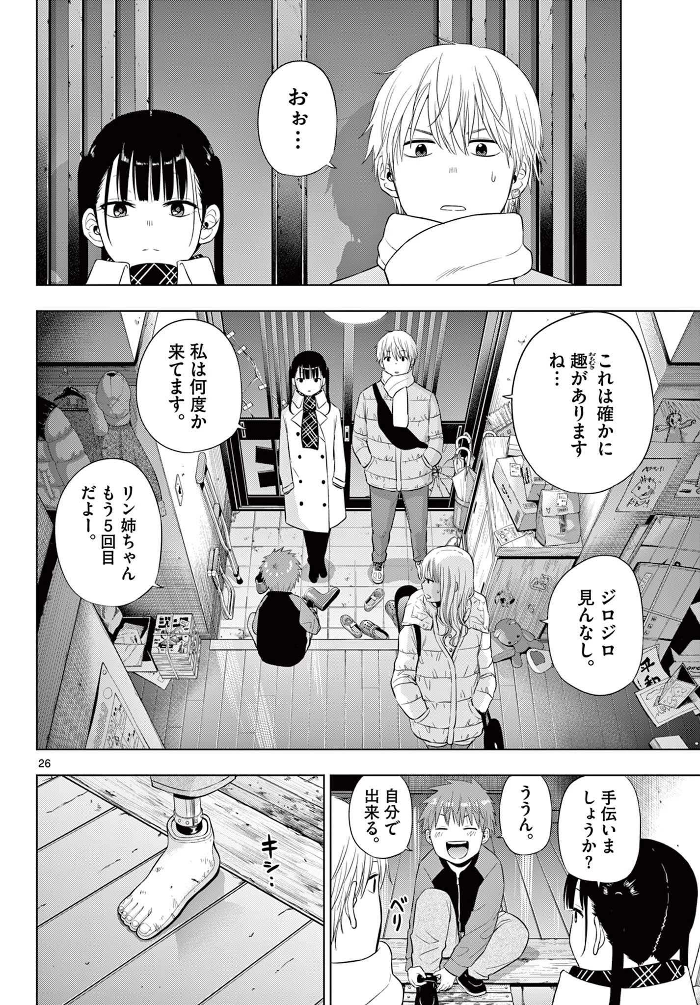 Cosmos 第28話 - 26