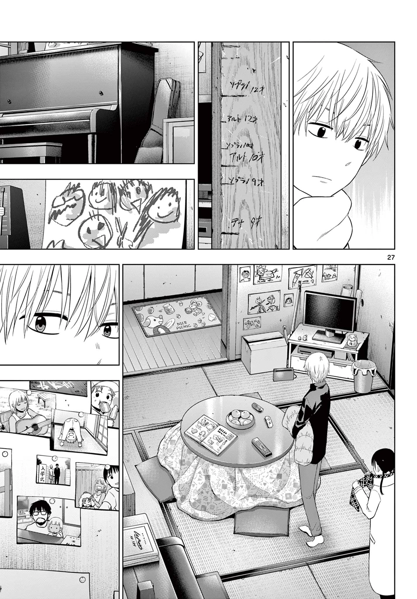 Cosmos 第28話 - 27