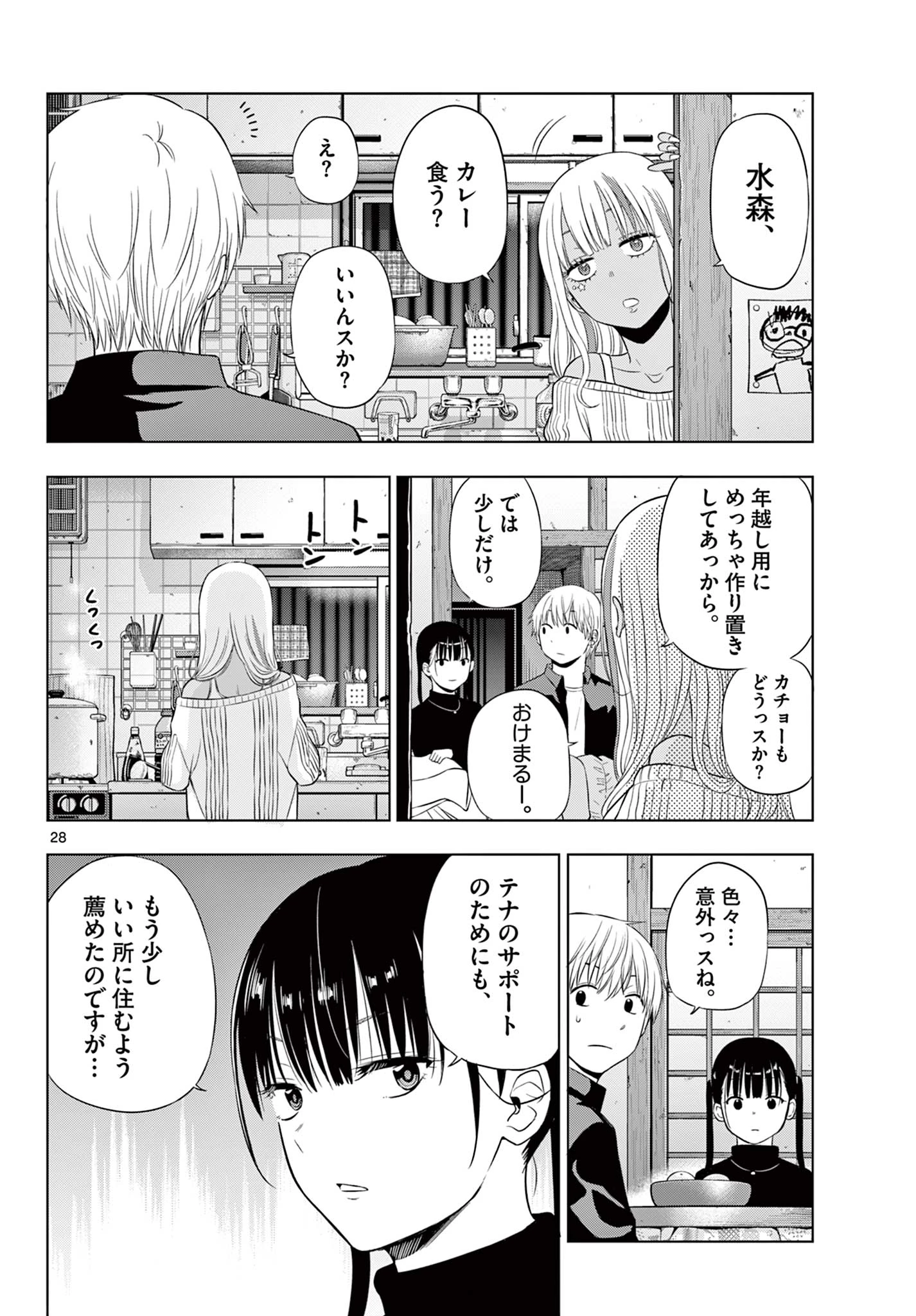 Cosmos 第28話 - 28