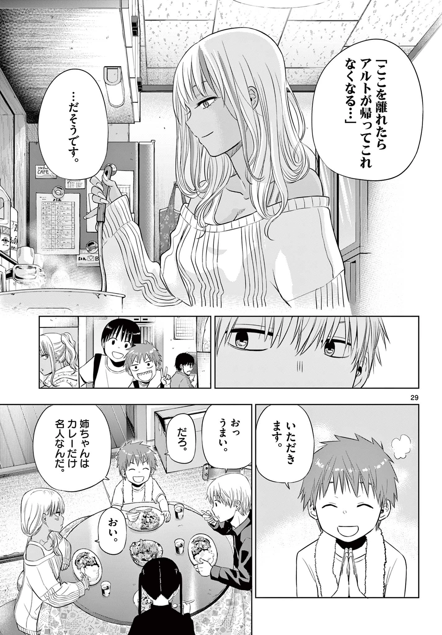 Cosmos 第28話 - 29