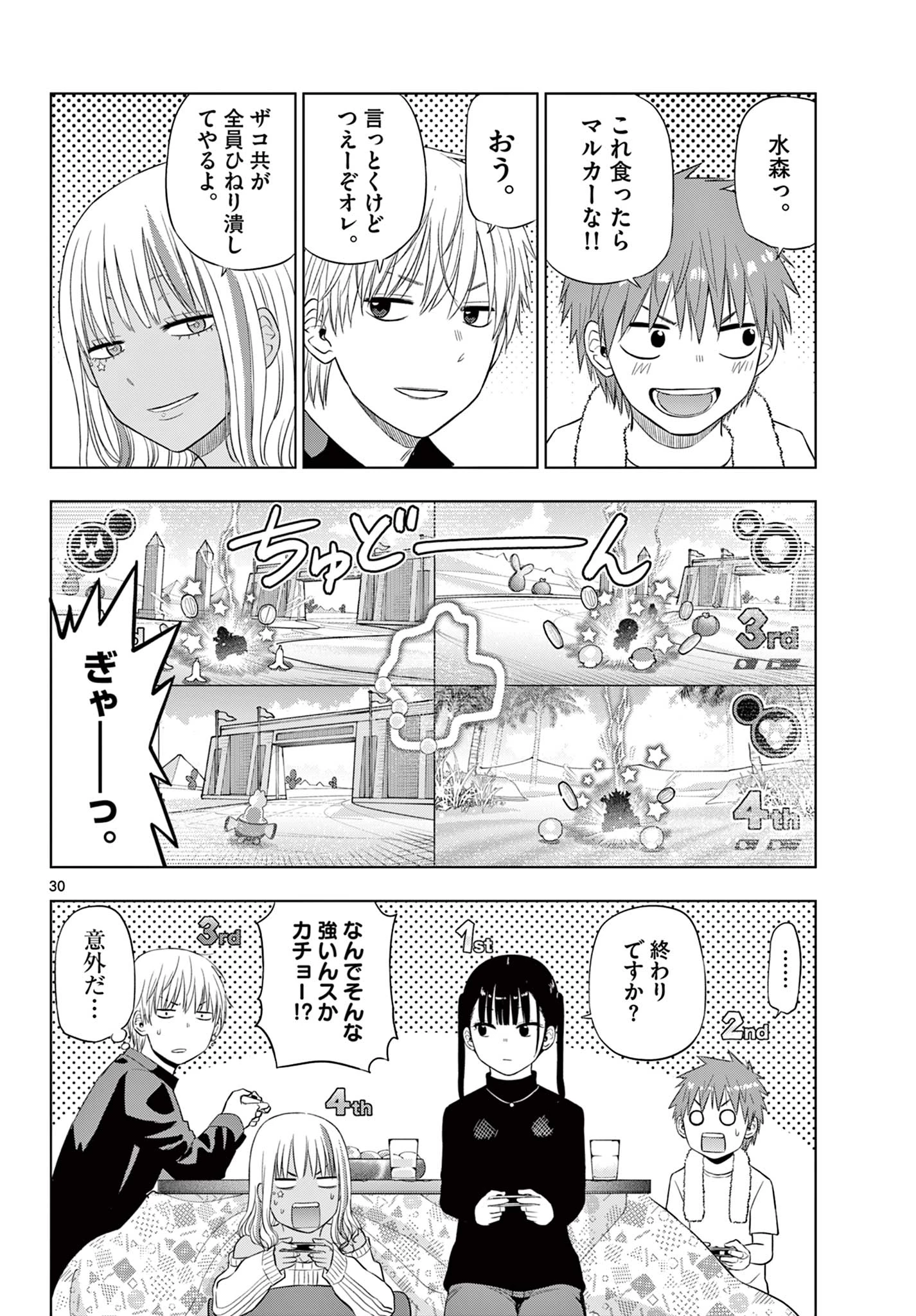 Cosmos 第28話 - 30