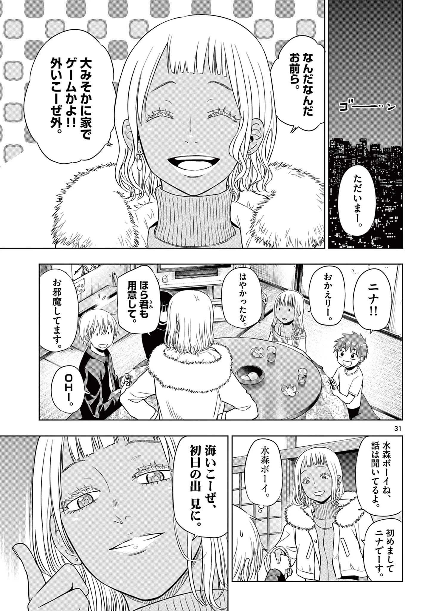 Cosmos 第28話 - 31