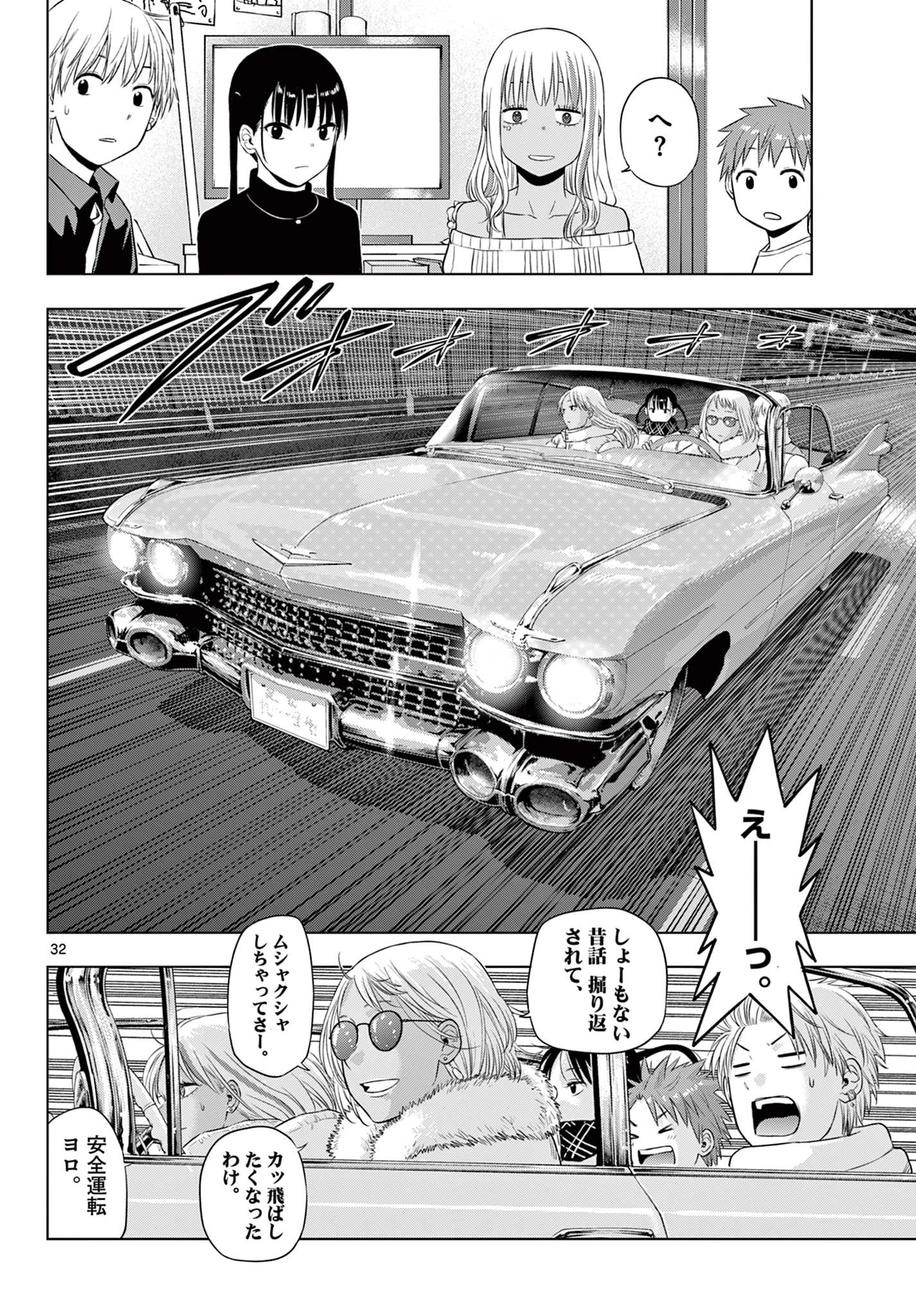 Cosmos 第28話 - 32