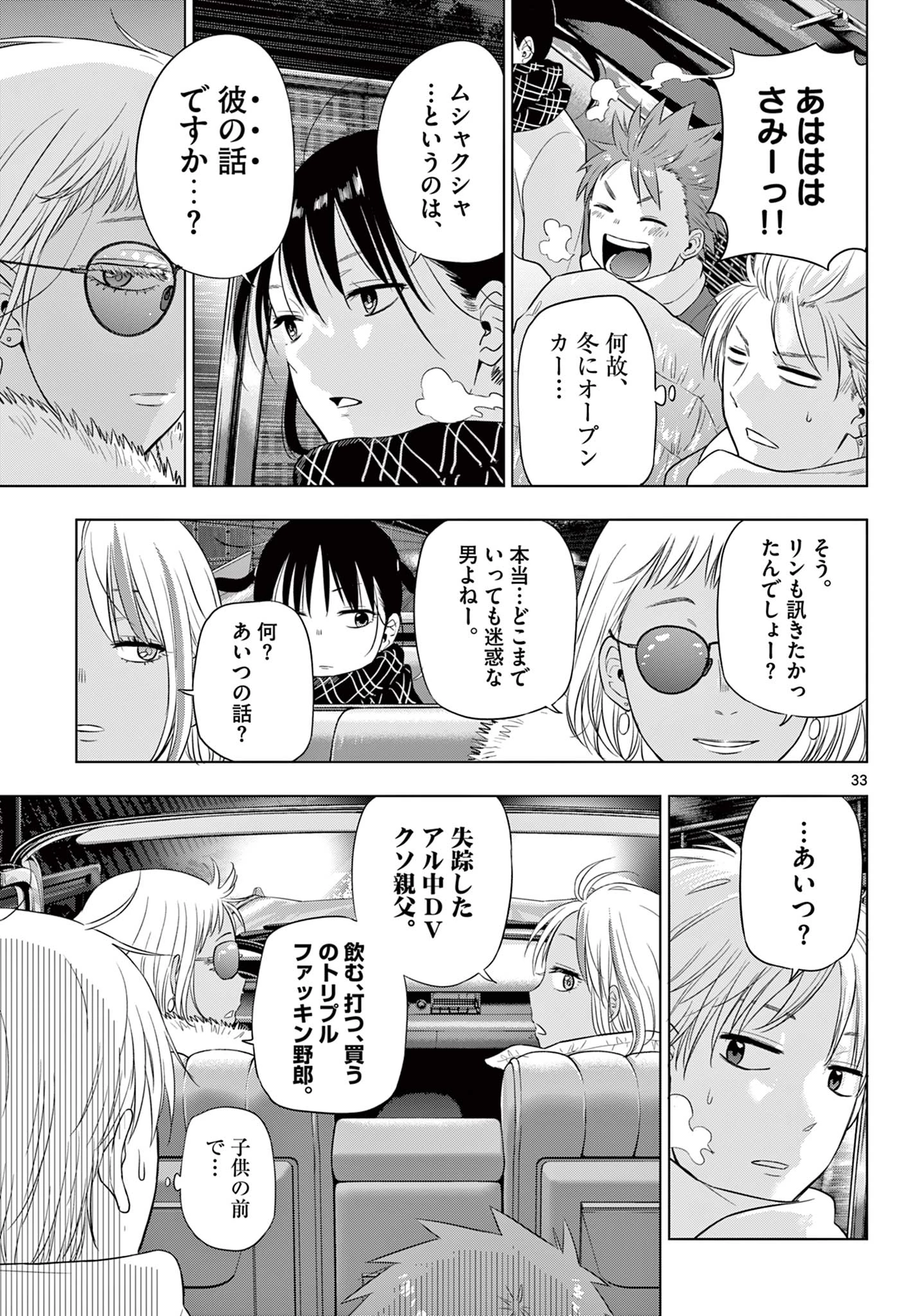 Cosmos 第28話 - 33